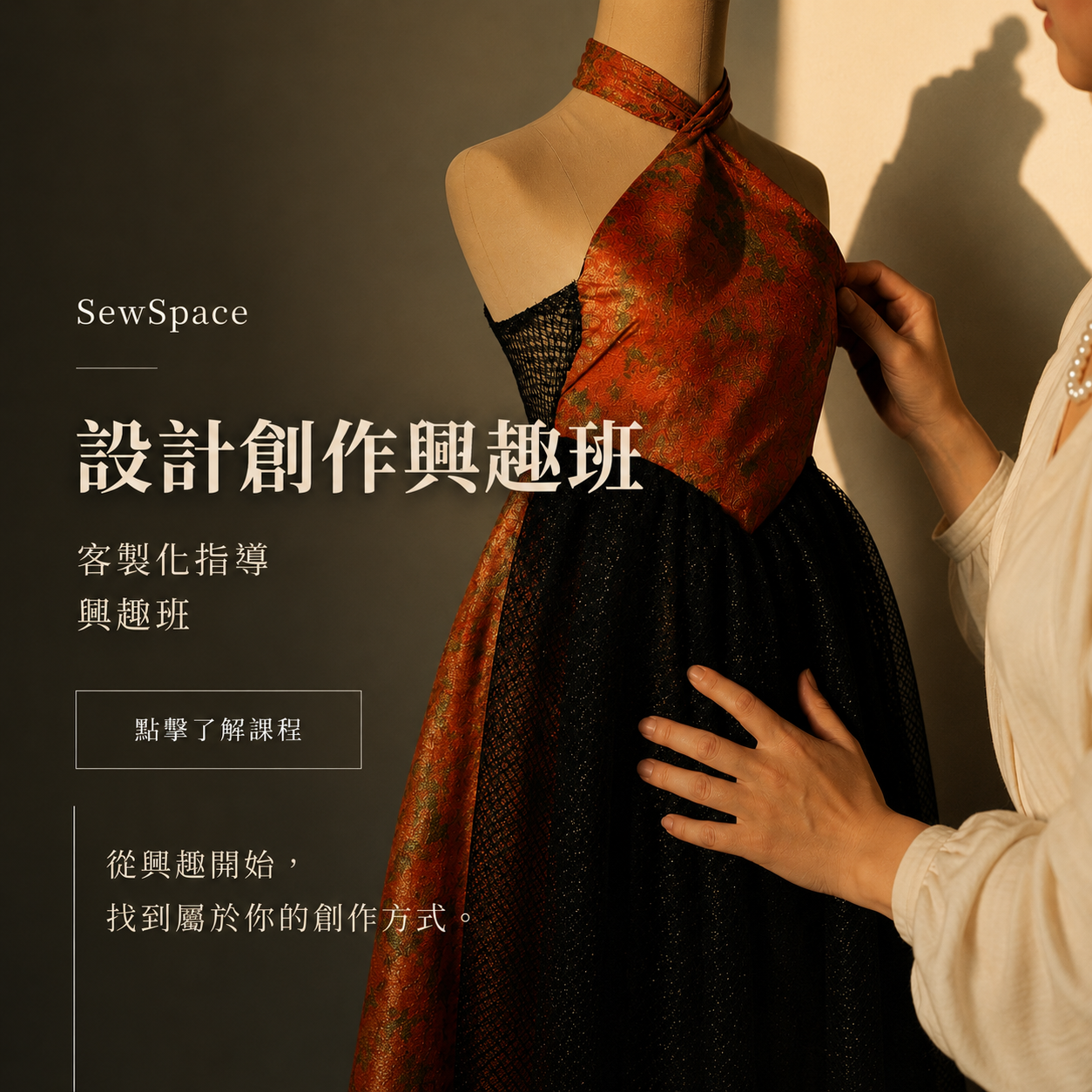 設計創作興趣班
