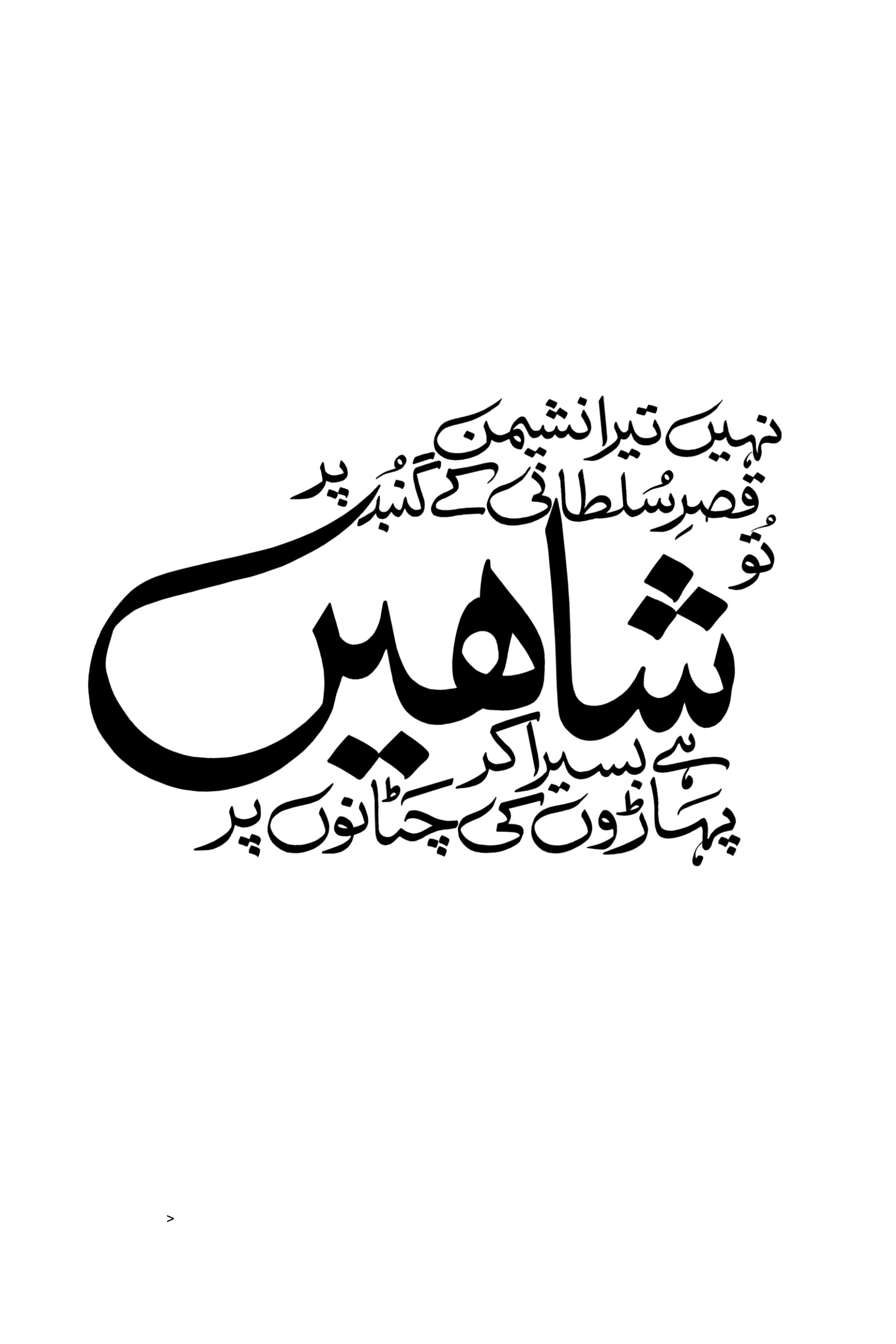 Urdu text in black, stylized calligraphy.