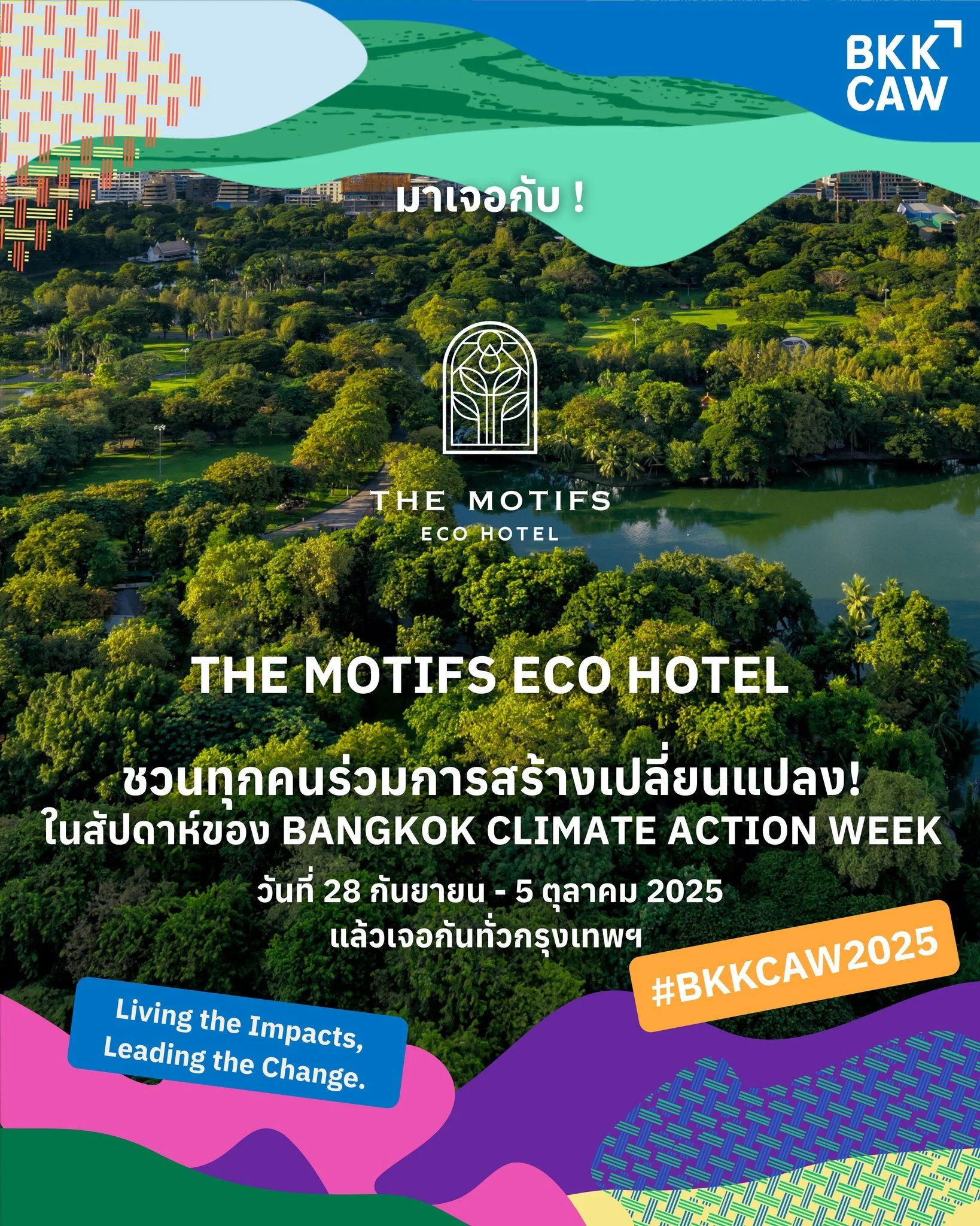 โลกร้อน เรารุก โลกลุก เราเปลี่ยน
.
The Motifs Eco Hotel x Socialgiver ชวนคุณมาร่วมเป็นส่วนหนึ่งของ Bangkok Climate Action Week พื้นที่ที่คนจากทุกภาคส่วนมารวมพลังกันเพื่อทำให้เรื่องสภาพภูมิอากาศเป็นเรื่องของเราทุกคน ไม่ว่าจะเป็นศิลปิน นักกิจกรรม ธุรกิ