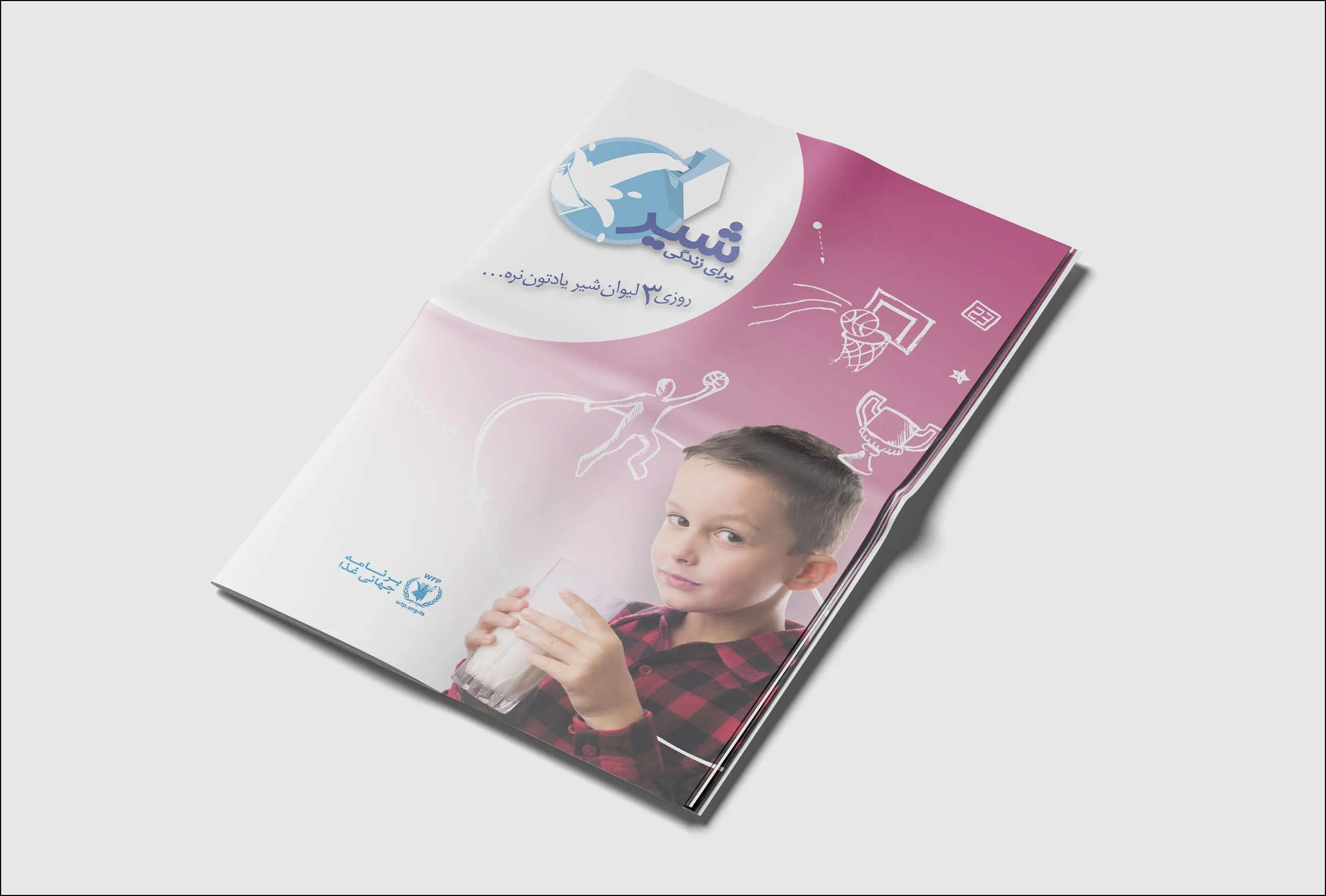 A full-page magazine ad with a young boy holding a glass of milk, surrounded by illustrations of sports equipment and a globe, with text in Persian and a UN logo.