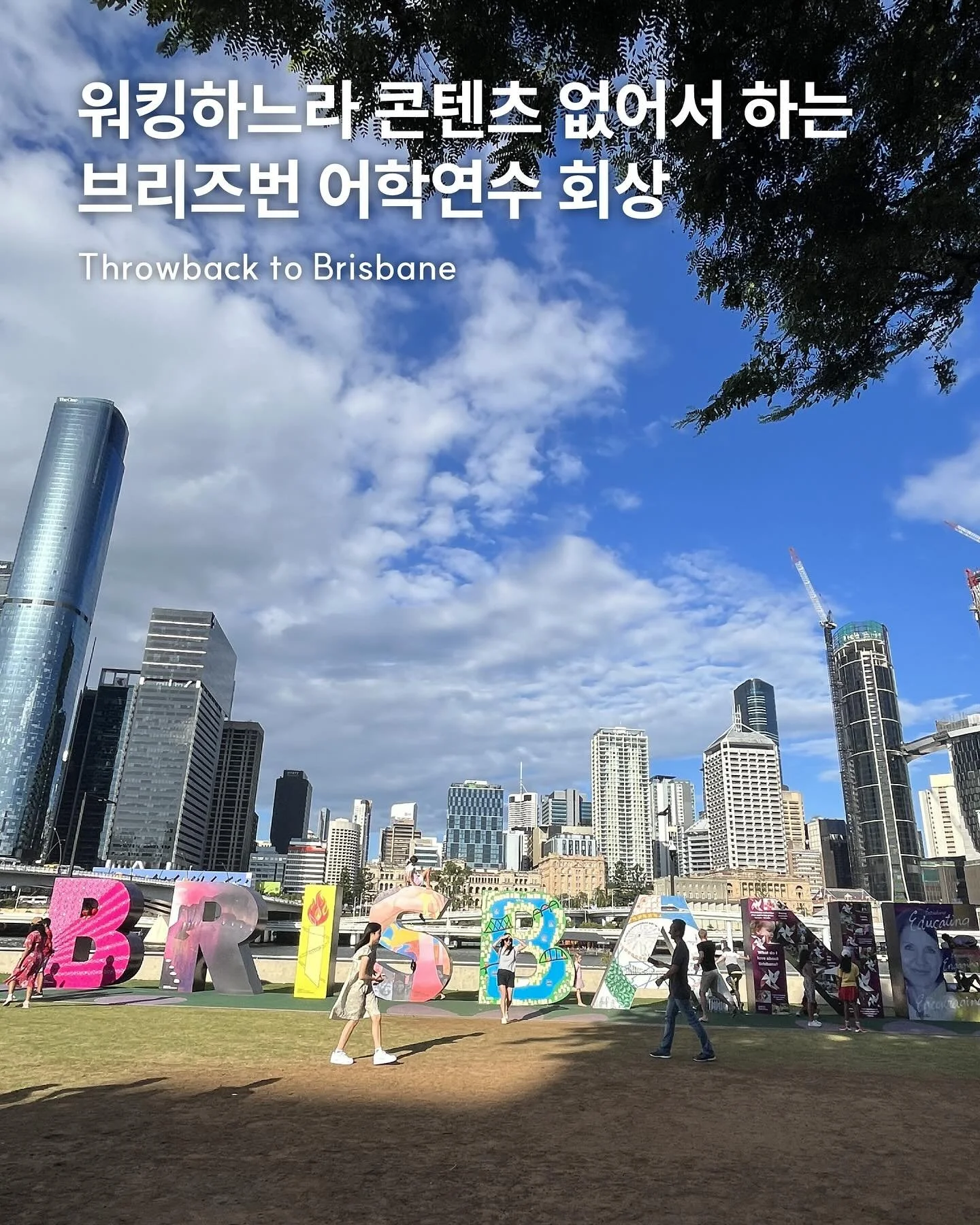 워킹 하느라 콘텐츠 다 떨어져서 😓 브리즈번 어학연수 회상 👀 으로 돌아왔다!
우리 학교랑 자매결연 맺은 학교인 University of Queensland에서 보낸, 겨울 아니 여름방학 👸☀️
- UQ 학생 할인 🚎🚋🚃⛴️
ODIN PASS에 학생 인증을 하면 저렴한 금액으로 퀸즐랜드 주 (특정 지역 제외) 에서 모든 대중교통 (버스, 기차, 페리) 무제한 대중 교통 이용이 가능 (고카드 필요없음!)
+ 구독 상품에 따라 공유