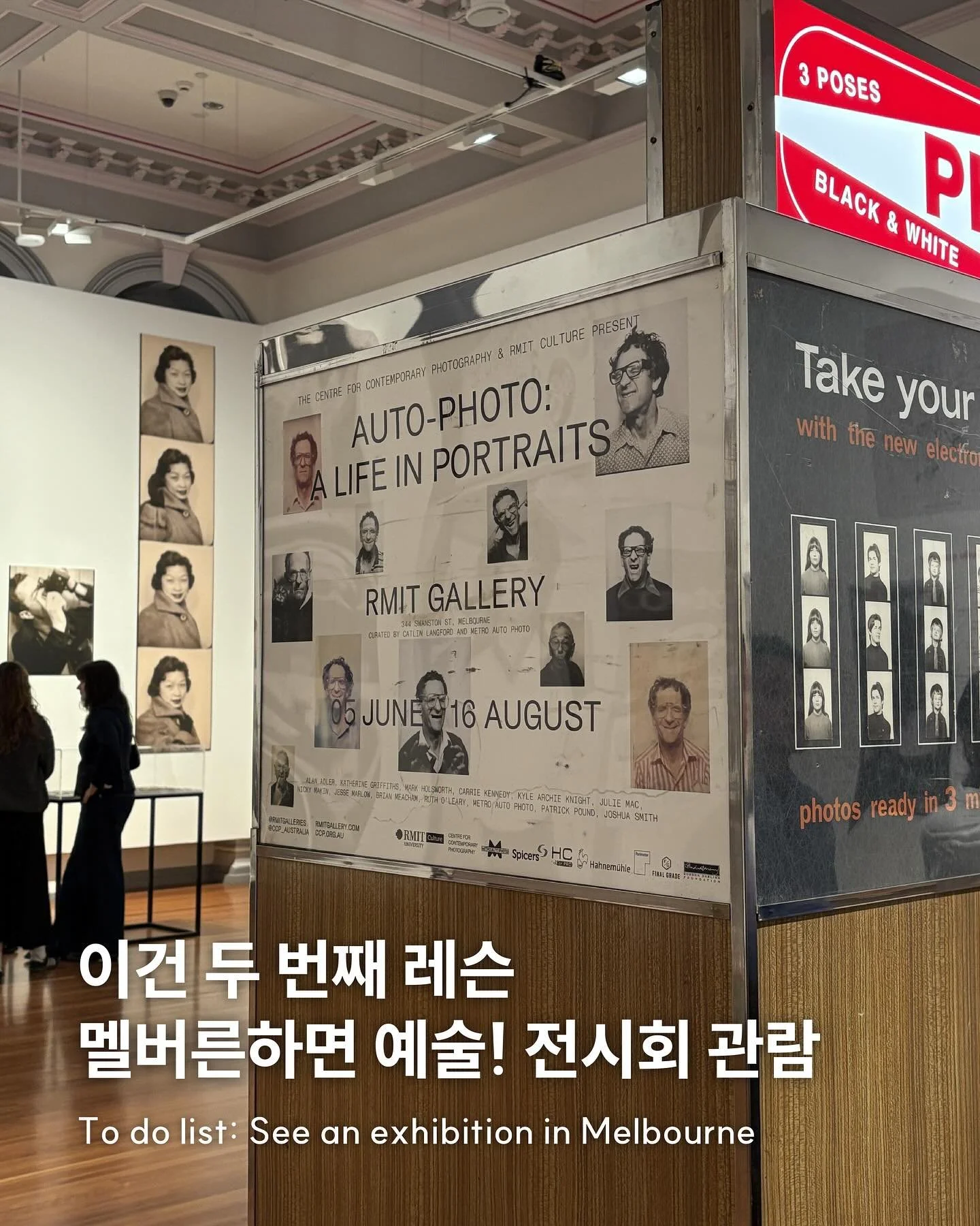 #멜버른 여행 가면 꼭 해야할 것 📝
두 번째 레슨으로 돌아왔어요 ✌️

예술의 도시 멜버른에서 전시회🖼️ 구경하기 

제가 다녀온 여러 전시 중 기억에 남았고 추천하고 싶은 곳은,
📍 [Auto-Photo: A Life in Portraits]
RMIT Gallery에서 8월 16일까지 무료 관람 가능 ✅

평소 전시에 관심이 없더라도 재미있게 볼 수 있는 전시회! 멜버른 여행을 앞두고 있다면 일정에 잠시 넣어보는 건 어떨까요 😉

#