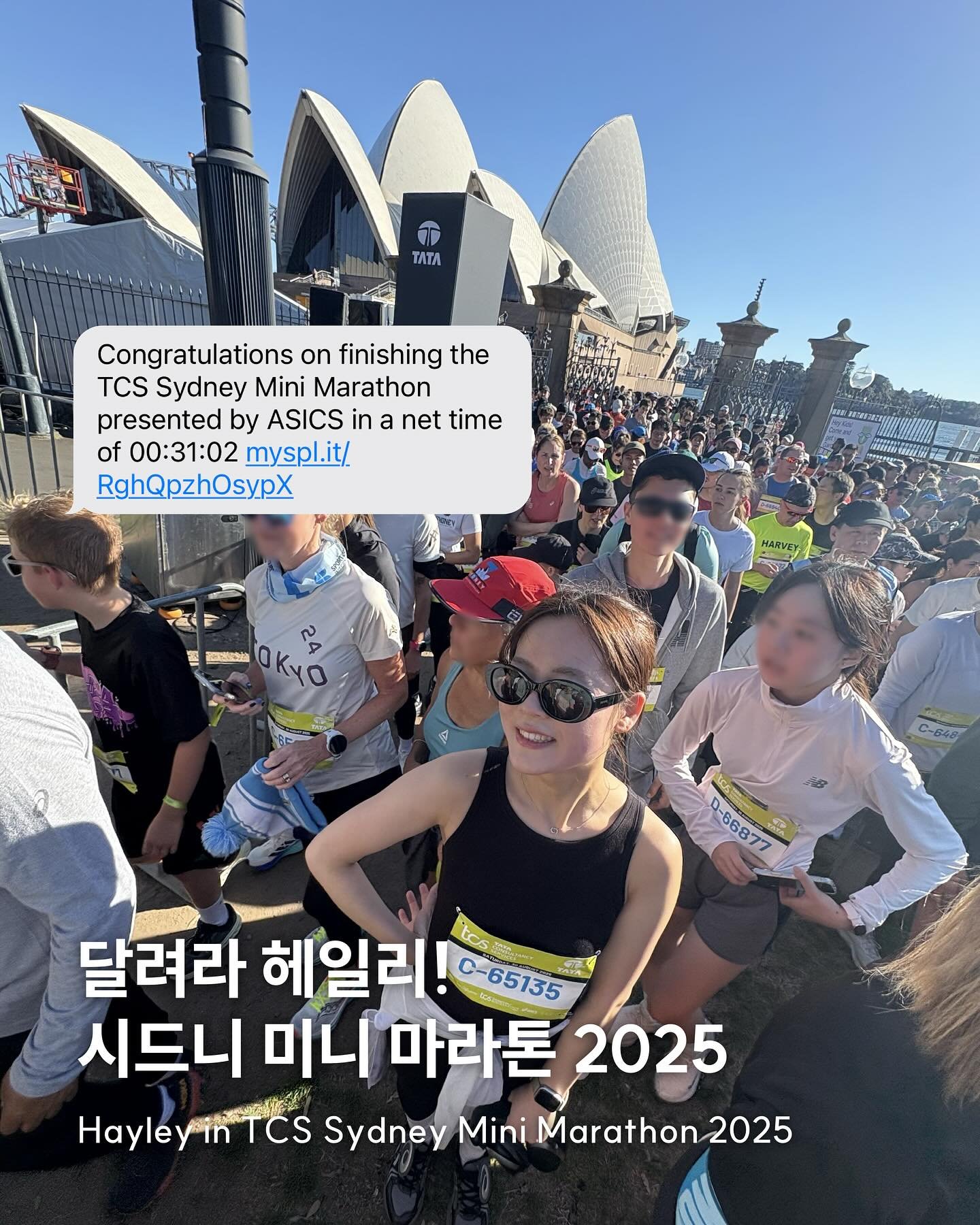 달려라 헤일리!
TCS SYDNEY MINI MARATHON 2025 🏃‍♀️🏃
8월 30-31일에 개최된 시드니 대표 마라톤이자 Abbott World Marathon Majors의 새로운 일곱 번째 대회인 TCS 시드니 마라톤에 참가했어요 😽
5K 뛰기 시작한 지 단 2주만에 참가한 마라톤!
시드니의 명소 중 하나인 하이드파크를 지나 오페라하우스, 하버브릿지까지 한 눈에 담을 수 있었던 코스 🕶️
다음 시드니 마라톤은 2