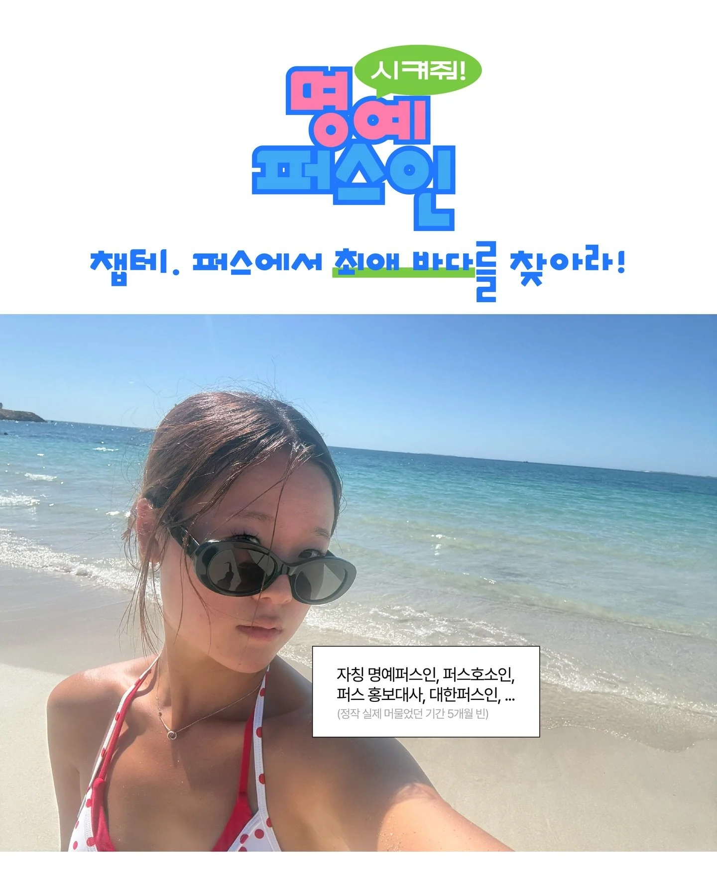 시켜줘! 명예 퍼스인 🌟
챕터1. 퍼스에서 최애 바다를 찾아라!

여러분의 퍼스 최애 바다는 어디인가요 🌊
저의 최애 바다는&hellip; 더보기 😽😽

#Perth #Australia #workingholidayaustralia #퍼스 #호주워홀