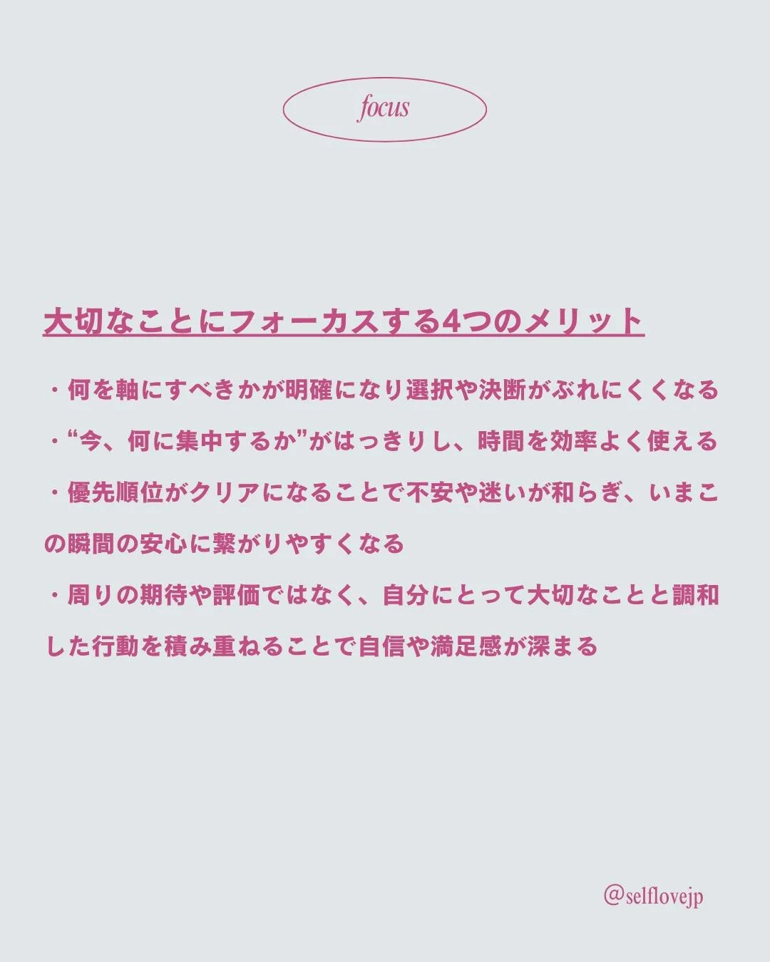 大切なことにフォーカスし生きることのメリットはたくさんありますが、その中でも４つを厳選しました✨

大切なことにフォーカスし生きることであなたが体験・体感したことがあればぜひ教えてください🧡

📢現在、Slow Down Sundayニュースレターに登録いただくと、My Calm Space Notebookが50％オフになるスペシャルクーポンを配信中です💌My Calm Space Notebookには、自分にとって人生で本当に大切なことを見つめ直すためのワークや大切なことを大切にし生き