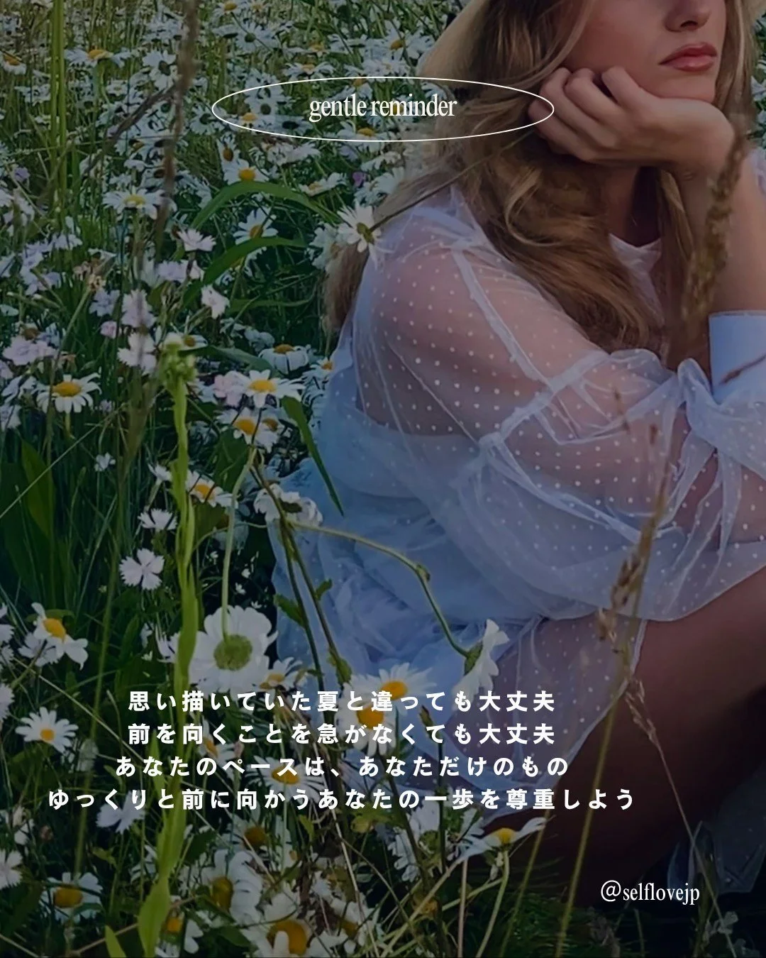 突発的な困難や悩みに直面したりして、思うような夏を過ごせなかったあなたへの安心に繋がり直すリマインダー🫧🌿

今のあなたに響くメッセージはありますか？😌🙏

📢現在、Slow Down Sundayニュースレターに登録いただくと、My Calm Space Notebookが50％オフになるスペシャルクーポンを配信中💌My Calm Space Notebookとは、内なる安心との繋がりを育むことを意図しデザインした2025年のジャーナリングブックです✍️予定やTo Doを書くことよ