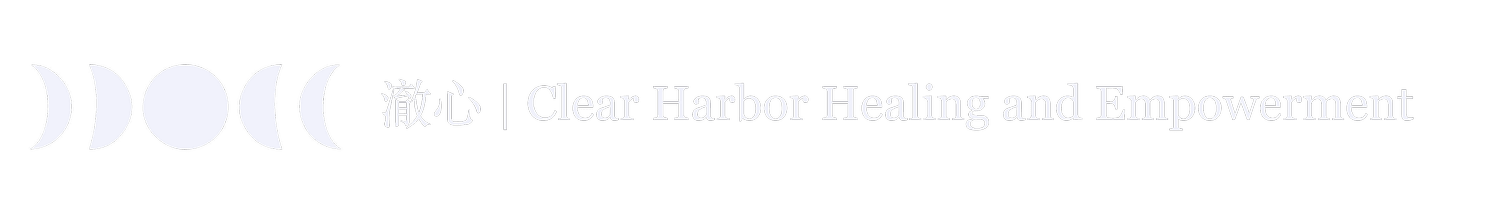 澈心 | Clear Harbor Healing and Empowerment  