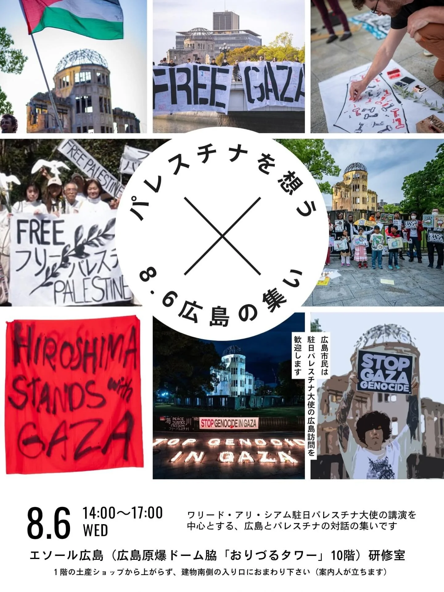 【講演会のお知らせ🇵🇸】
8月6日、広島市の平和記念式典への出席後、ワリード・シアム駐日パレスチナ大使による講演会と対話の集いを開催していただく運びとなりました。（通訳有り）

被爆から80年の広島、長崎と現在のパレスチナについて、一緒に考えましょう。

皆様のご参加をお待ちしています。

【Lecture Announcement 🇵🇸】
Following his attendance at the Hiroshima Peace Memorial Ceremony on Augus