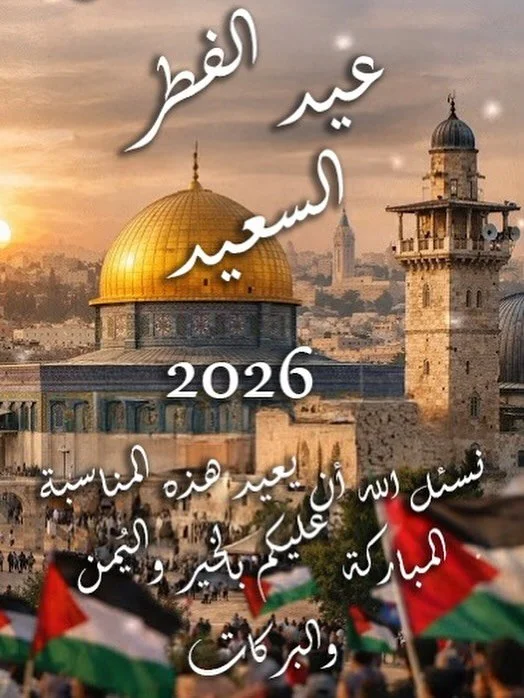 パレスチナより、イードおめでとうございます。
Eid Mubarak from Palestine 🇵🇸