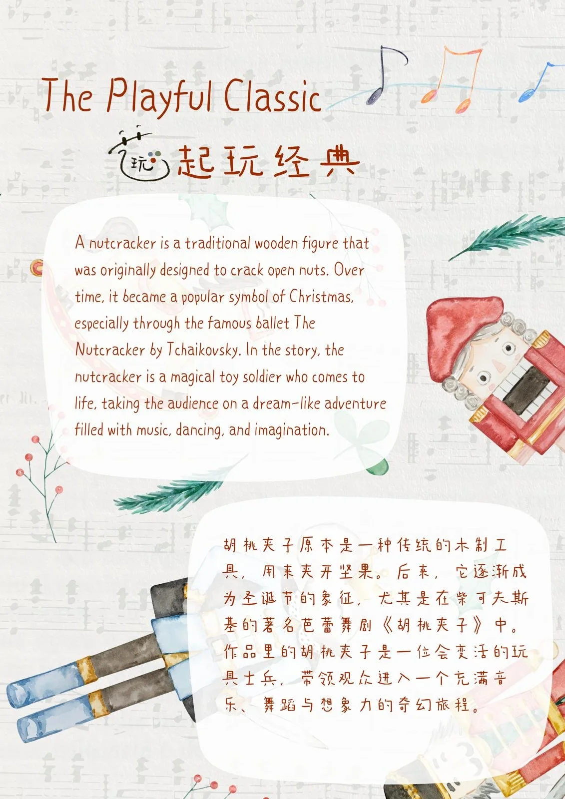 The Playful Classic | 艺起玩经典