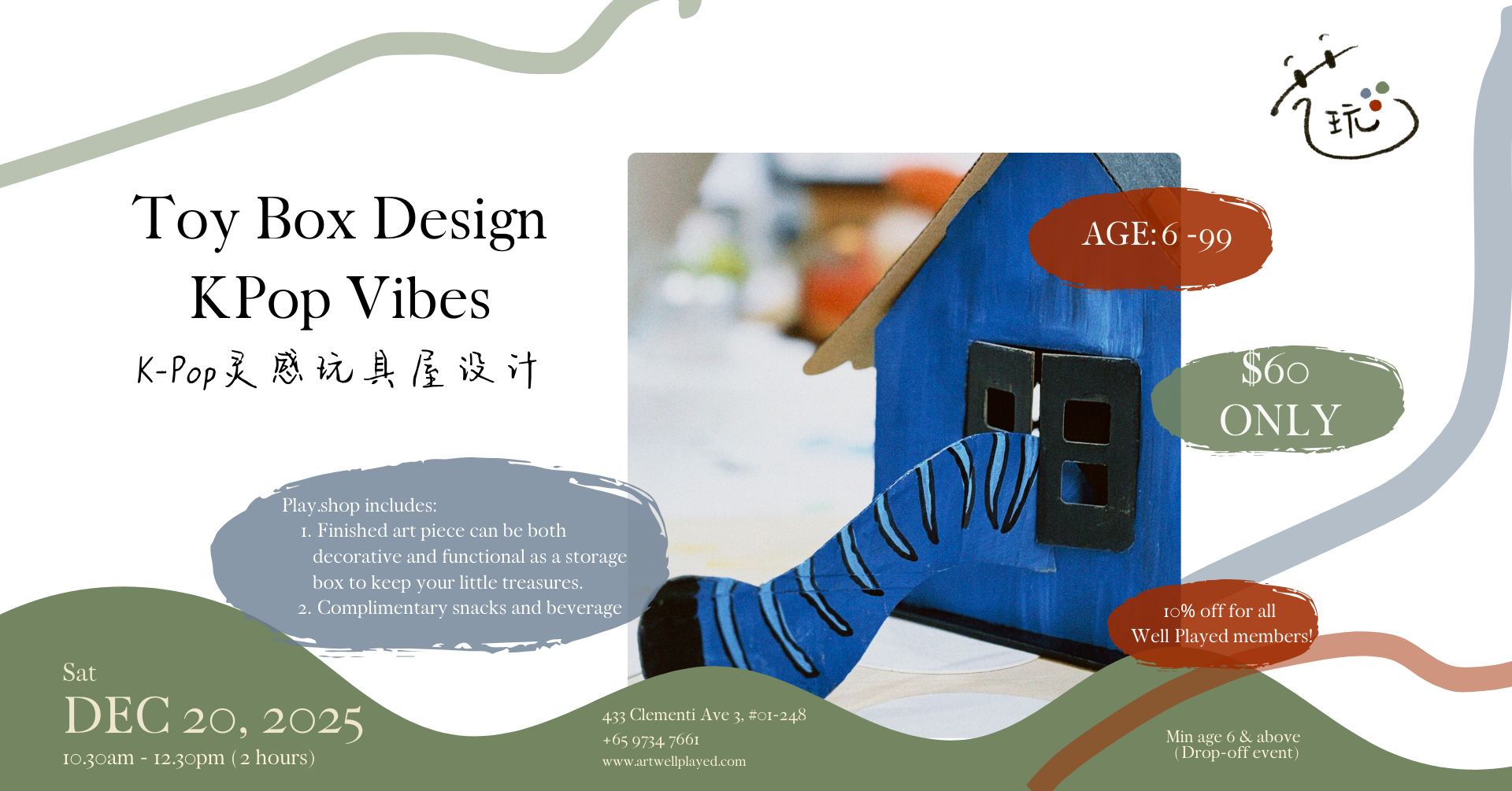 Toy Box Design - KPop Vibes | K-Pop灵感玩具屋设计