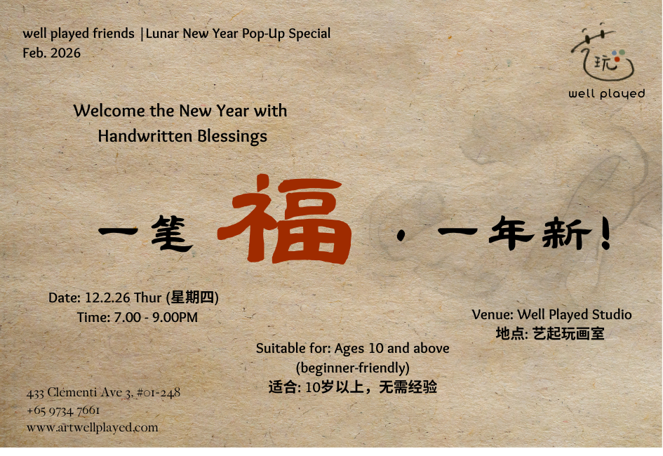 "一笔福，一年新" Welcome the New Year with Handwritten Blessings