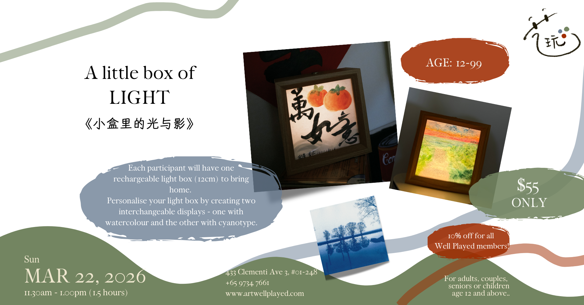 "A Little Box of Light"