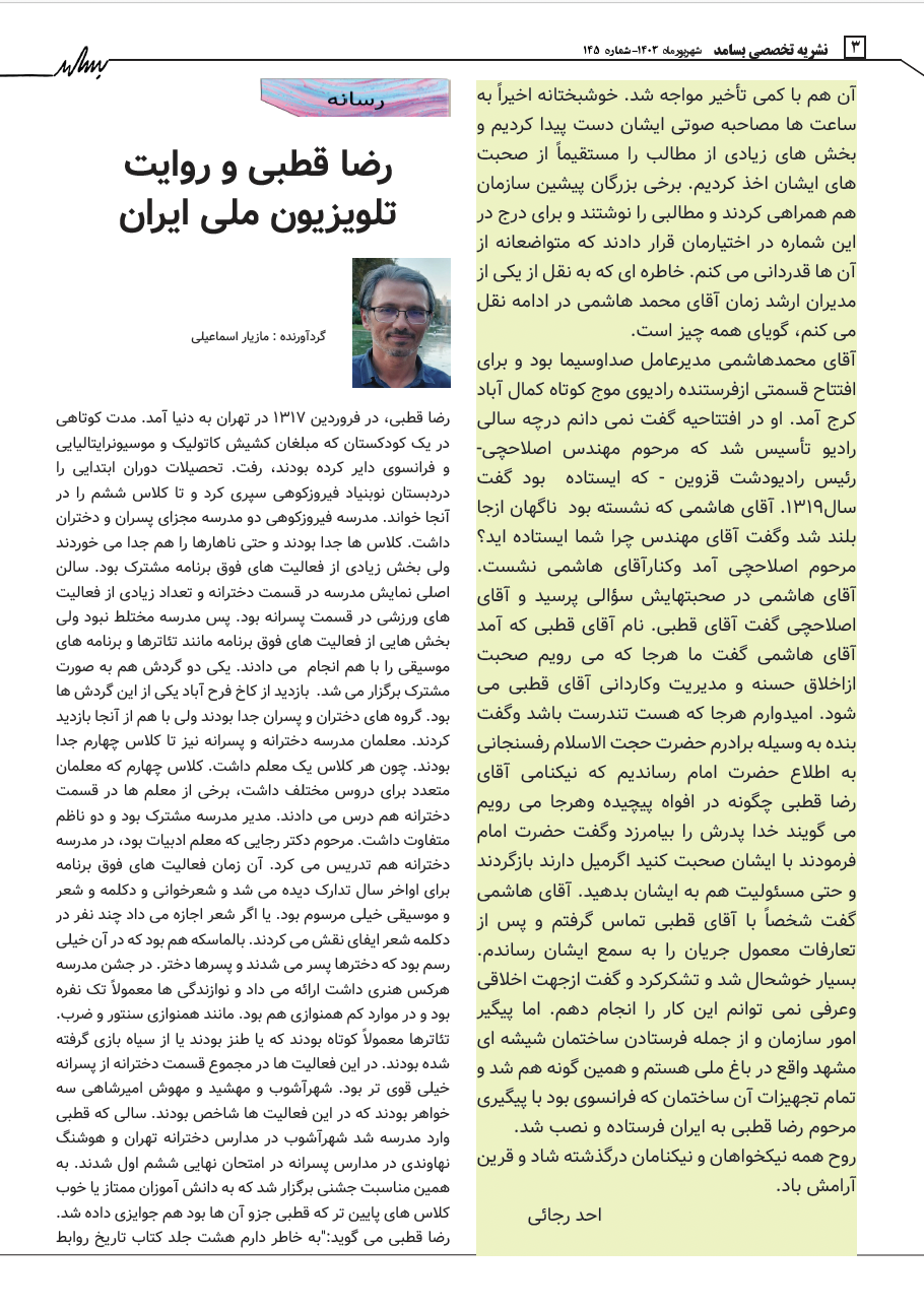 Basamad media magazine - Sept 2024 - Tribute to RG- p3.png