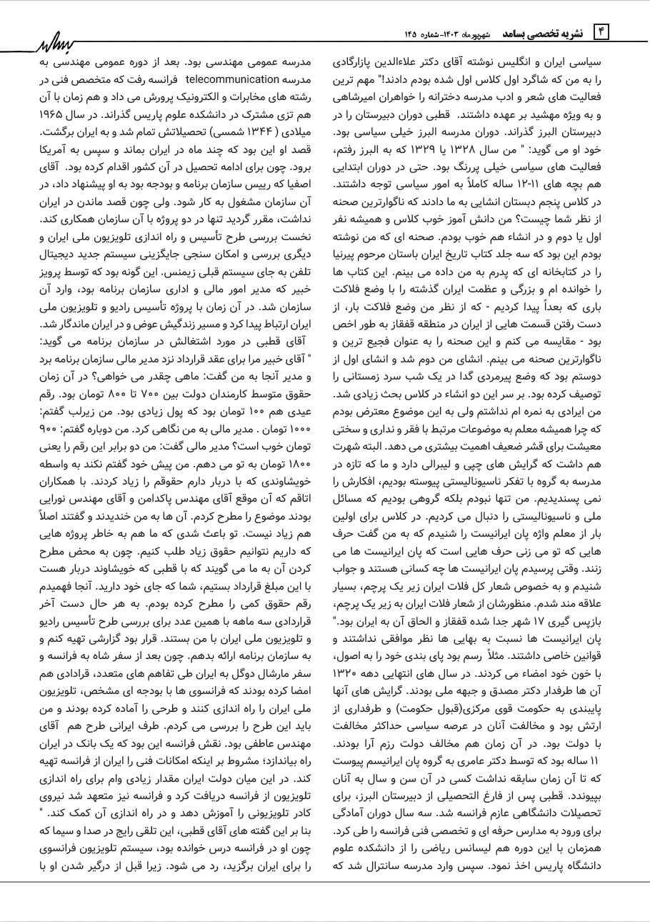 Basamad media magazine - Sept 2024 - Tribute to RG- p4.png