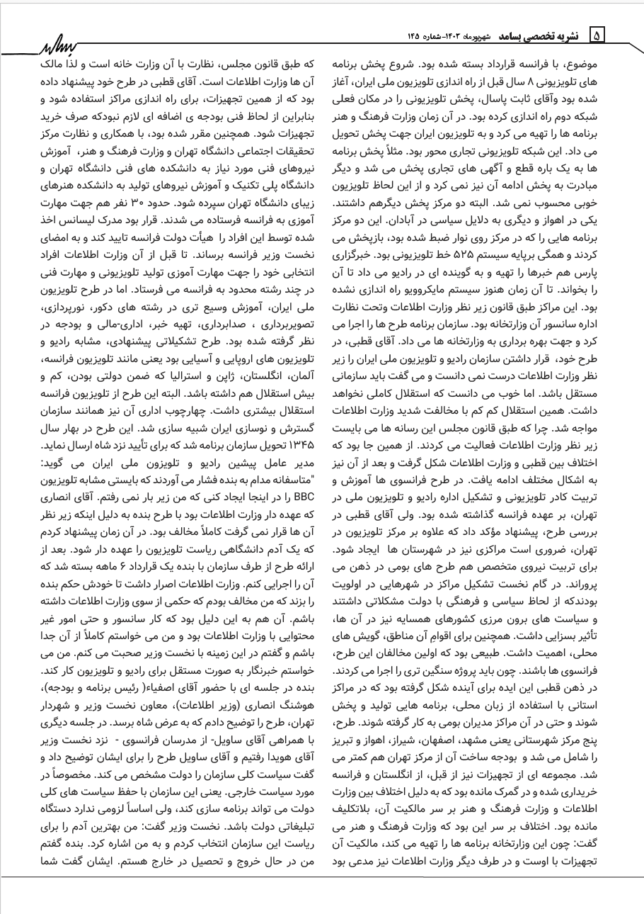 Basamad media magazine - Sept 2024 - Tribute to RG- p5.png