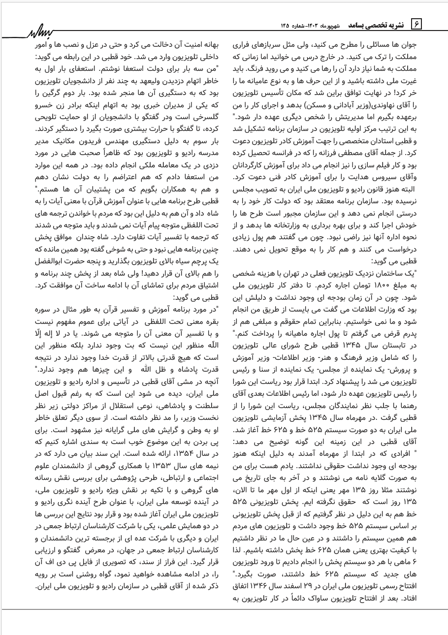 Basamad media magazine - Sept 2024 - Tribute to RG- p6.png