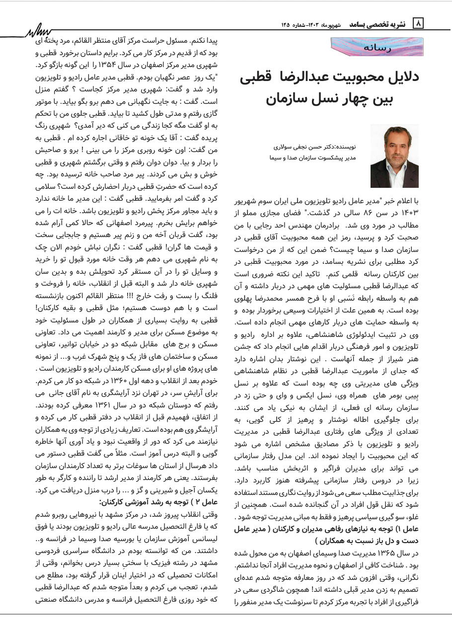 Basamad media magazine - Sept 2024 - Tribute to RG- p8.png