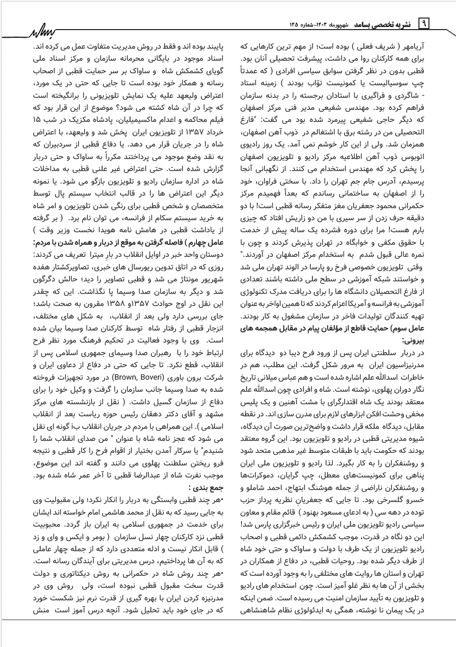 Basamad media magazine - Sept 2024 - Tribute to RG- p9.png