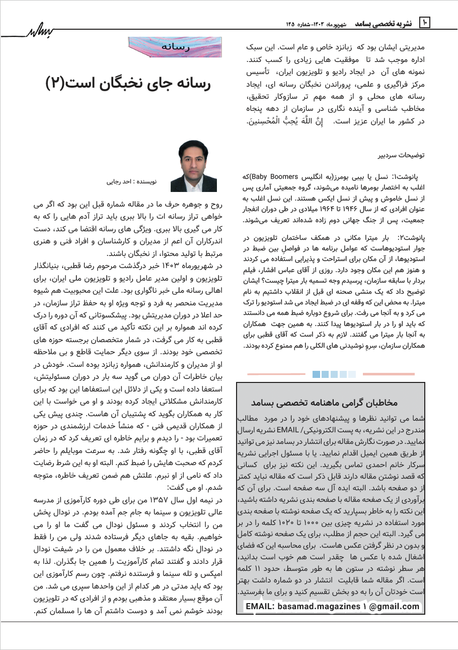 Basamad media magazine - Sept 2024 - Tribute to RG- p10.png
