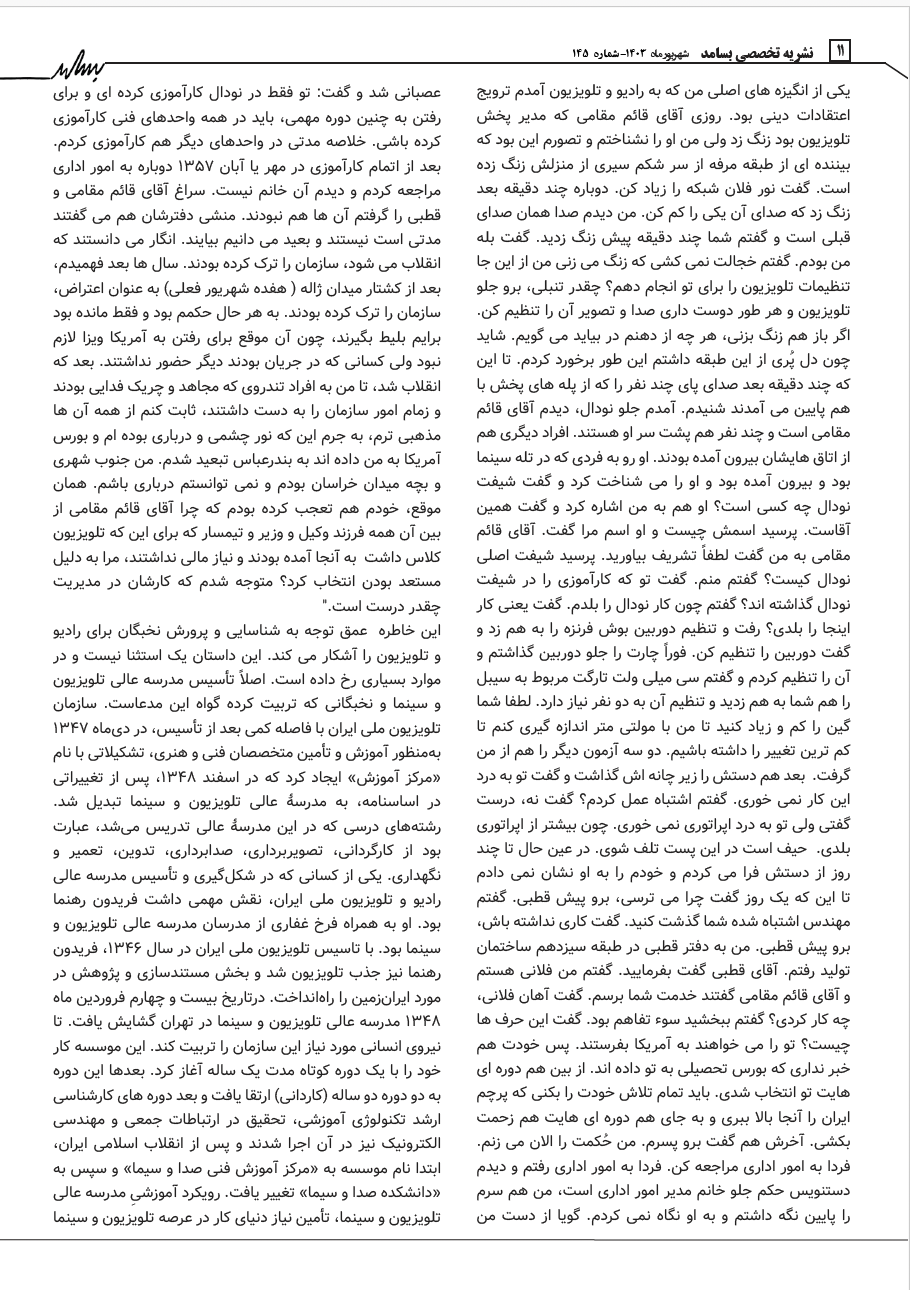 Basamad media magazine - Sept 2024 - Tribute to RG- p11.png