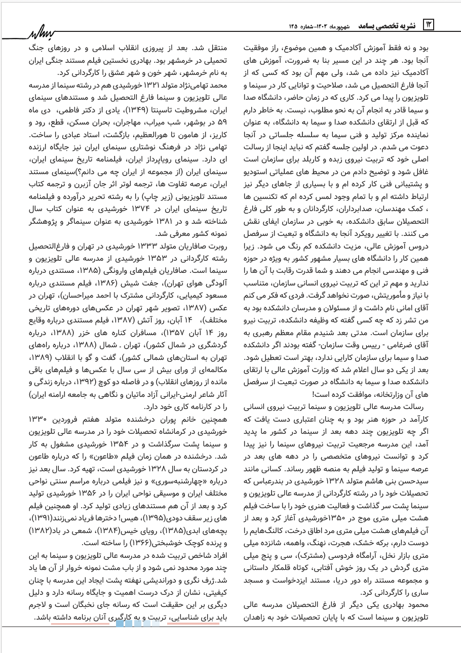 Basamad media magazine - Sept 2024 - Tribute to RG- p12.png