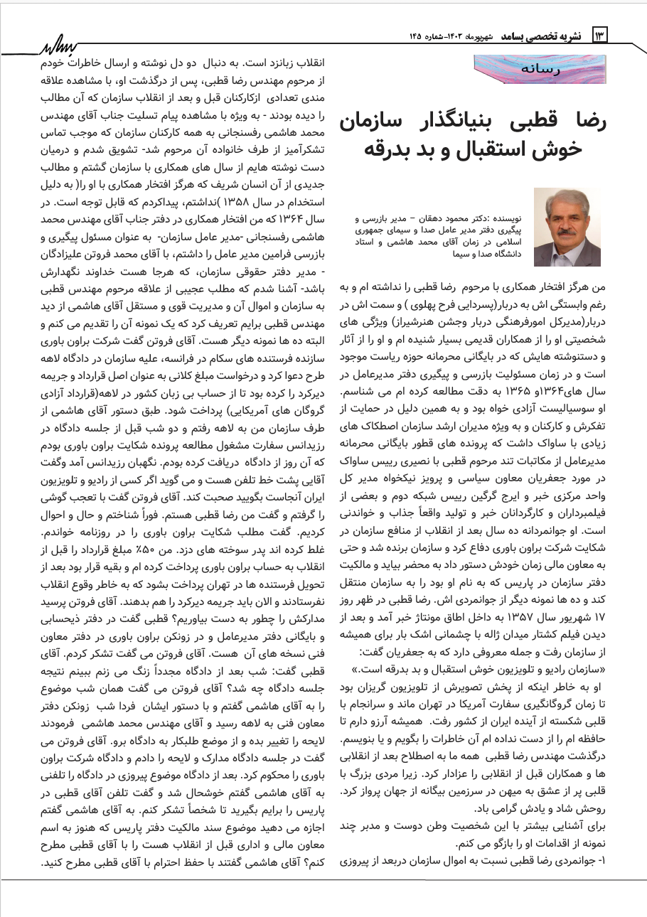 Basamad media magazine - Sept 2024 - Tribute to RG- p13.png