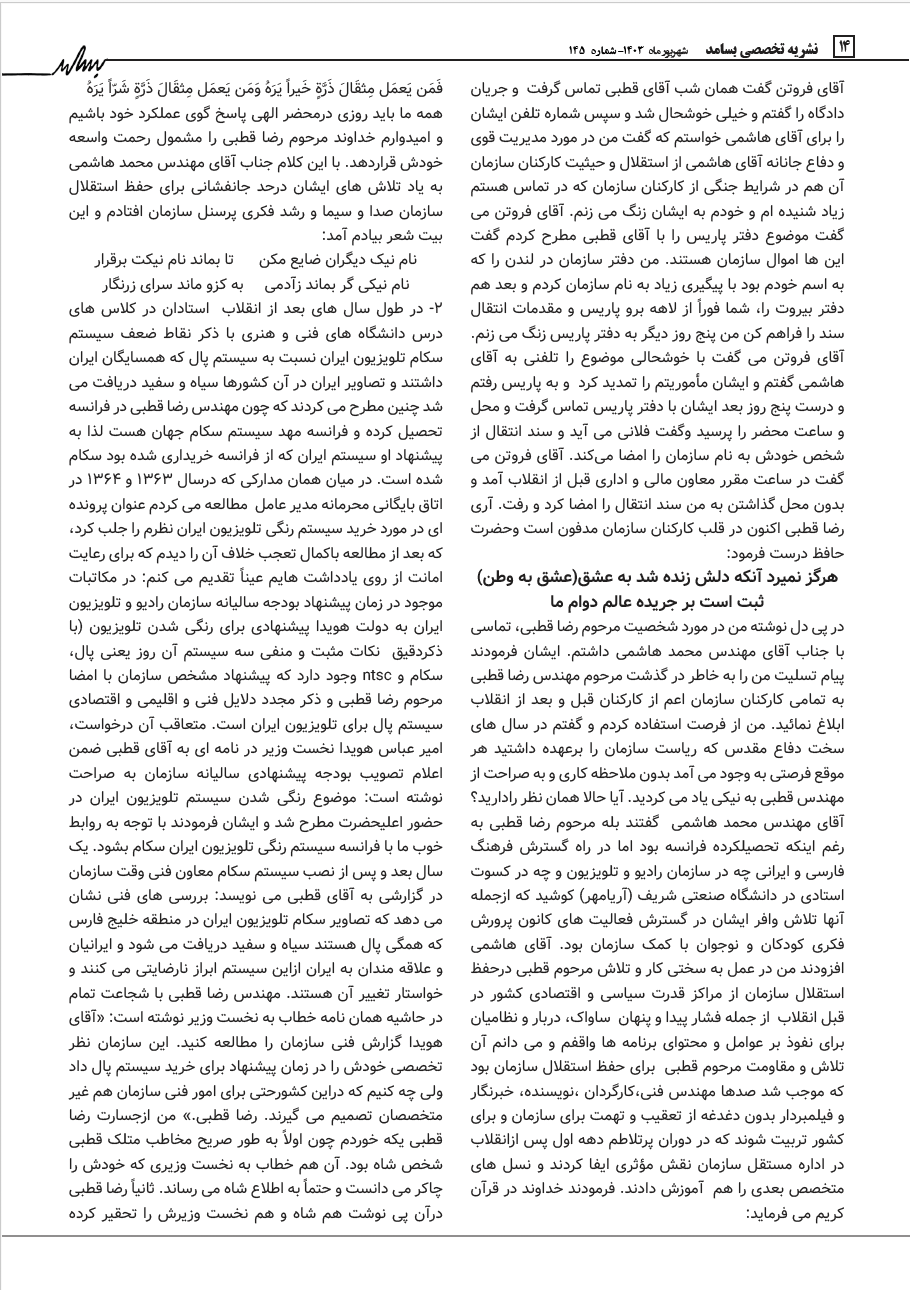 Basamad media magazine - Sept 2024 - Tribute to RG- p14.png