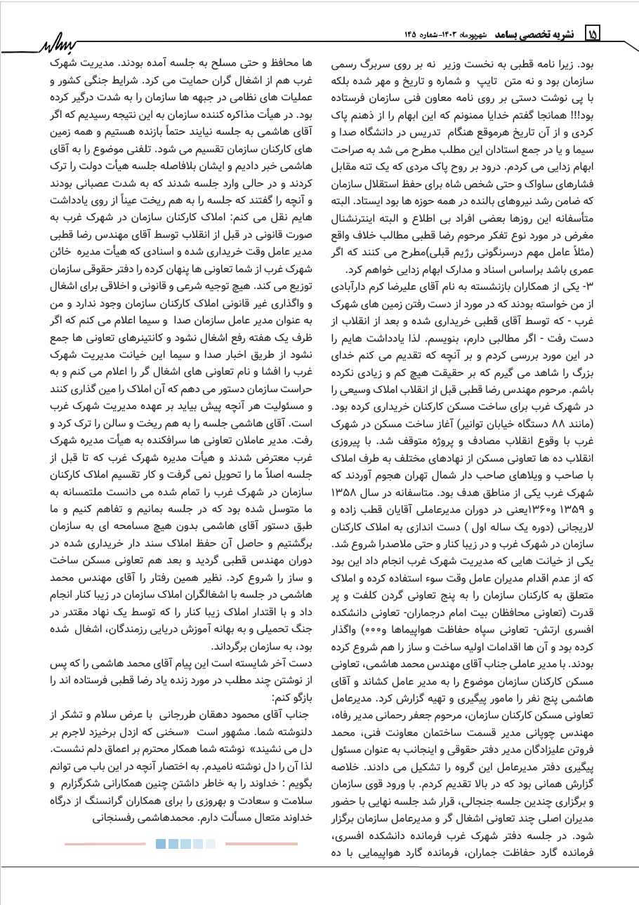 Basamad media magazine - Sept 2024 - Tribute to RG- p15.png
