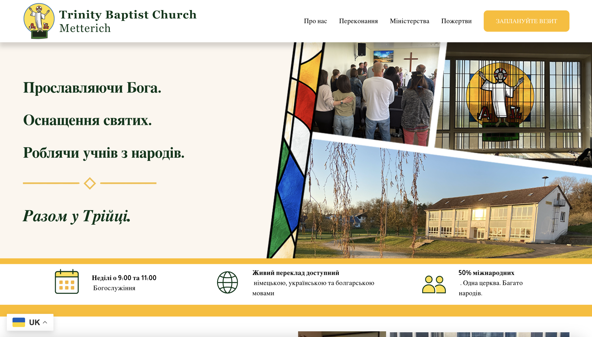 Trinity_Ukrainian.png