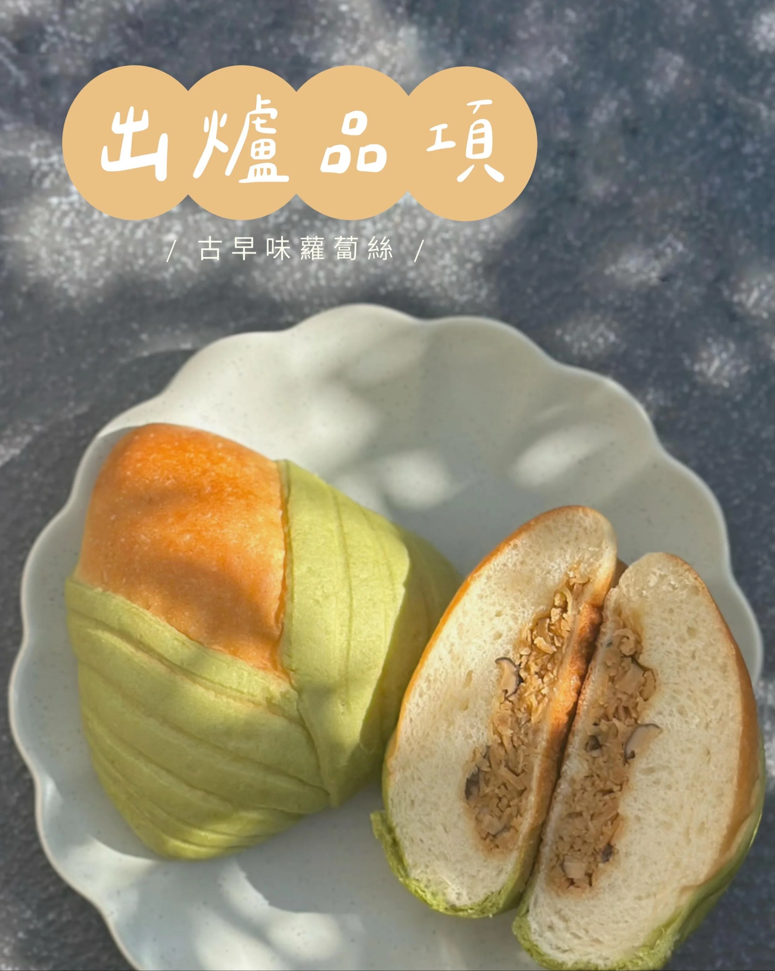 ✨06.08～06.14出爐品項 ᵕ̈ 
🚫週四、五固定公休

豆乳吐司 $110／半 $60
丹麥吐司 $160／半 $85
裸麥大酸種(400g) $150／半 $80
紅豆蕎麥酸種(500g) $180

經典可頌 $55
CACAO BARRY黑巧可頌 $65
楓糖迷尼可頌 $105
杏仁乃油蘋果派 $75
杏仁卡士達可頌 $75

堅果肉桂捲 $60
日式脆皮菠蘿麵包 $50
青醬乳酪佛卡夏 $60
松露菇菇嚕佛卡夏 $70

原味鹽可頌 $40／三入 $115
金萱乃酥鹽可頌 $5