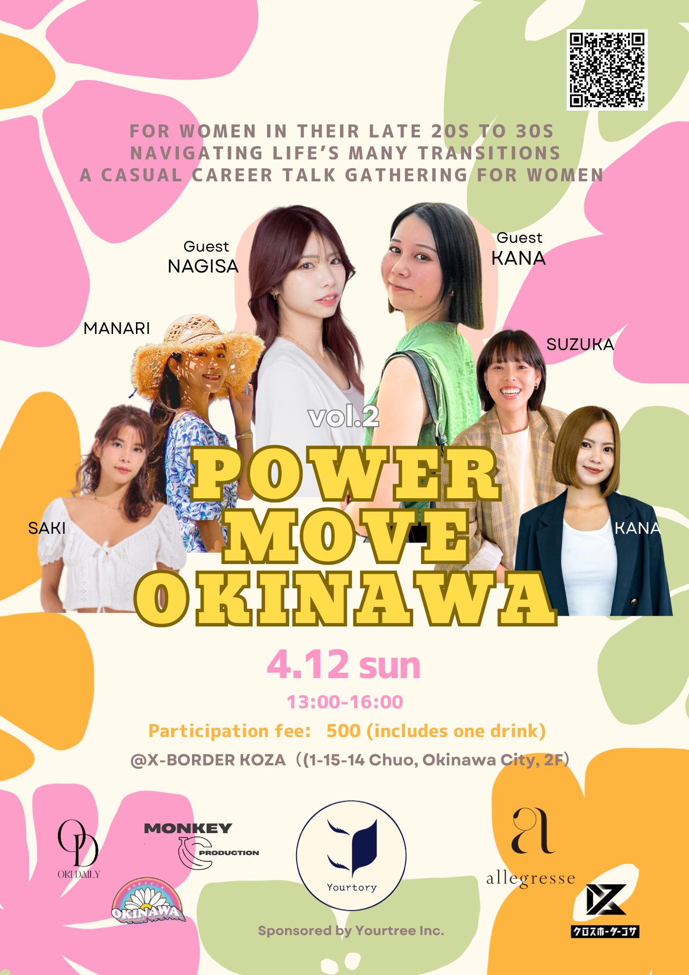 変化が多い20〜30代女性のライフステージ。みんなで乗り越えてこ。イベント開催します。