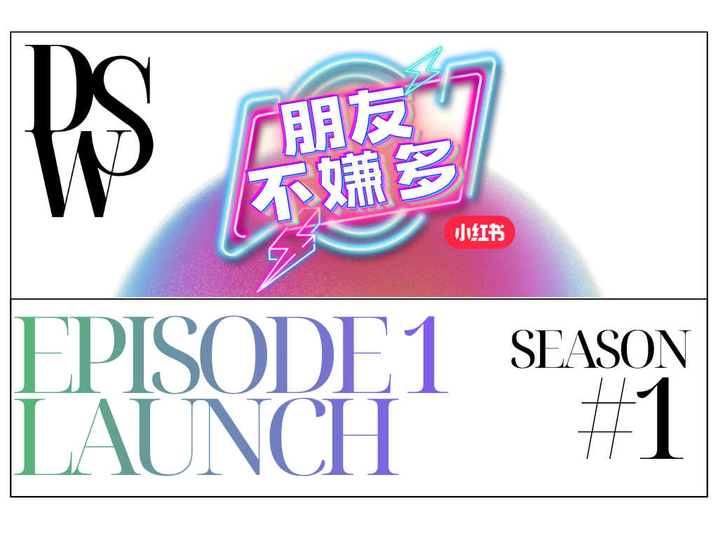 朋友不嫌多 S1E1 Launch