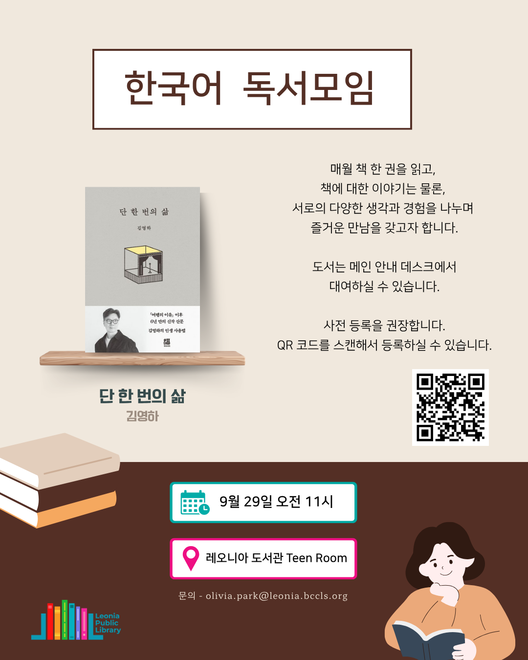Korean Book Club Flyer - Sep 2026.png