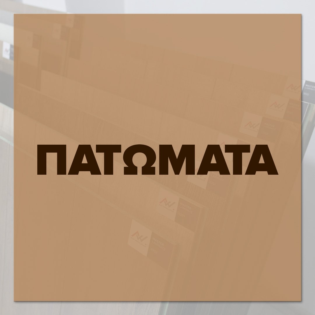 ΠΑΤΩΜΑΤΑ