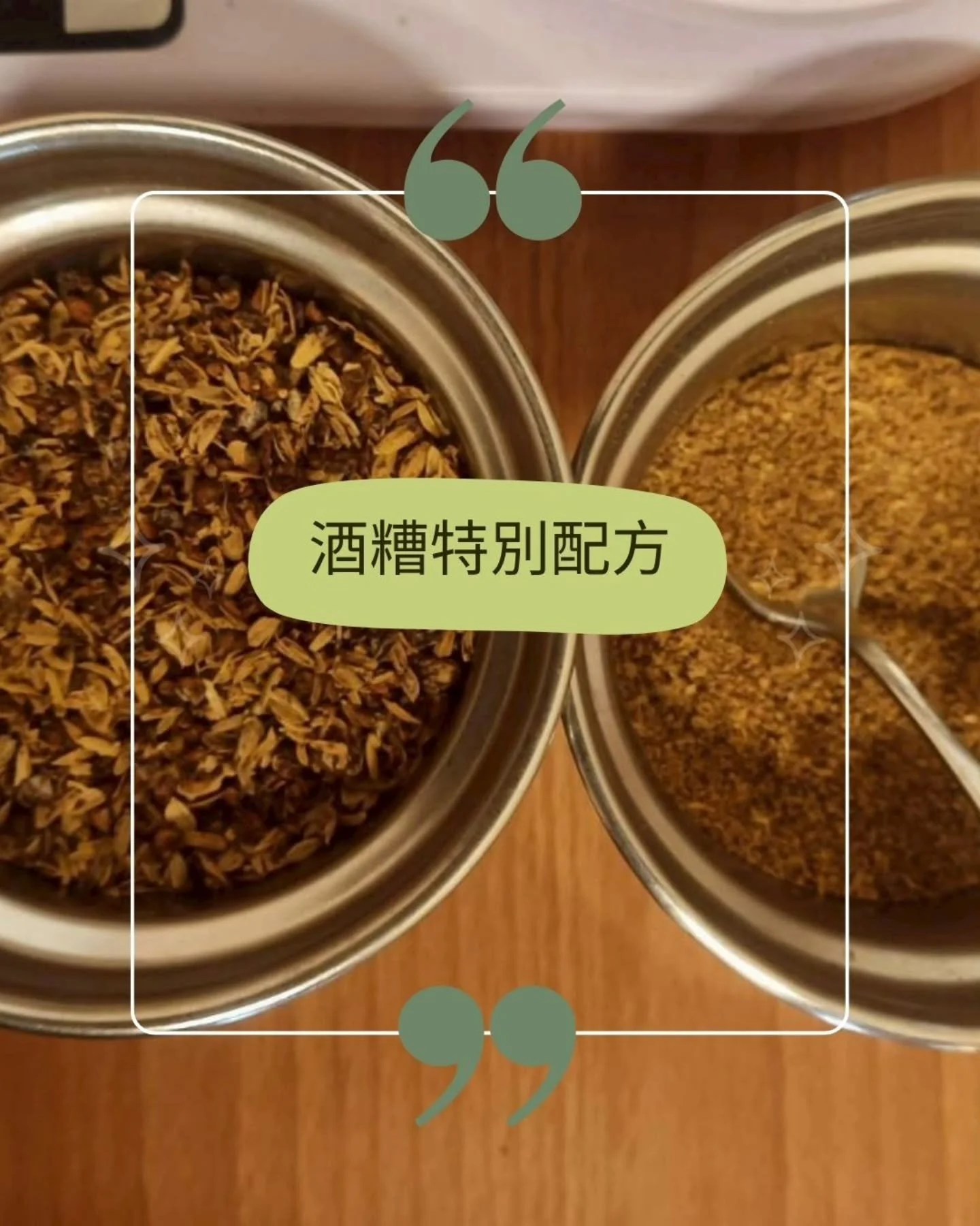 󠀠
｜酒糟曝曬＋飼料＋鈣粉｜#廢棄物的轉身，是蝸牛的起點

📍【一把被曬過的酒糟，正悄悄成為營養】

這不是廢棄物，
而是金門酒廠釀完高粱後留下的副產物。

我們將它曝曬、研磨、加入鈣粉，
調成營養均衡、可再利用的蝸牛飼料。

這樣的轉化，少了浪費，多了可能。
是永續，更是選擇負責任的方式。

&mdash;&mdash;&mdash;&mdash;

🌱 對食材來源也重視的你，值得認識蝸牛的第一口營養。
📩 私訊我們索取合作資訊／試用報價。

#酒糟再利用 #食材故事 #永續飼養 #高