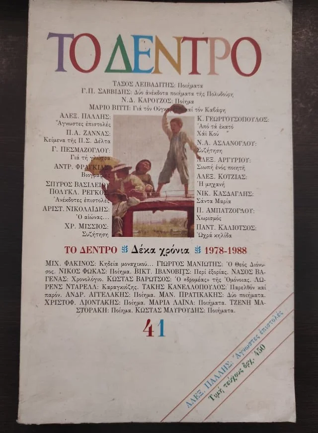 Άτιτλο, 1988