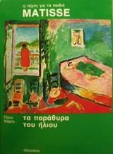 Pinin Carpi, Τα παράθυρα του ήλιου