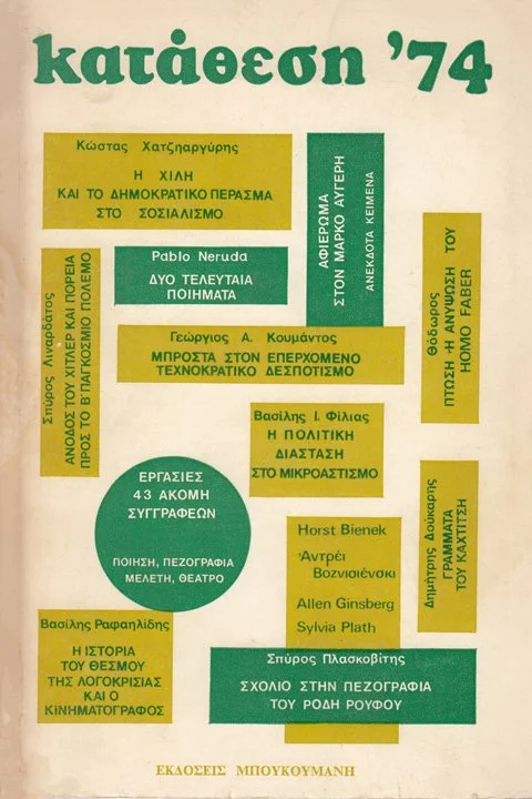 Τέσσερα ποιήματα, 1974