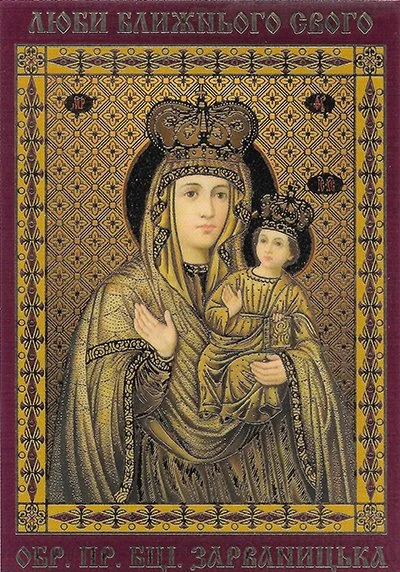 Ukrainian Celebration of the Mother of God from Zarvanytsia