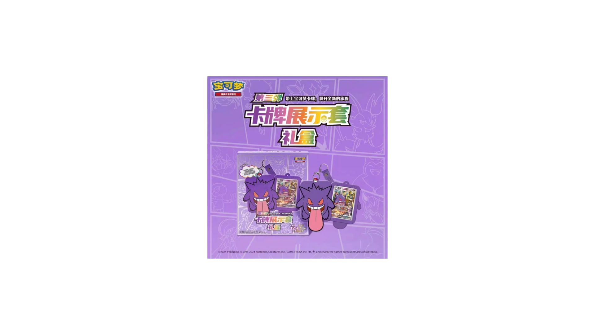 Simplified Chinese Gengar Card Display Set