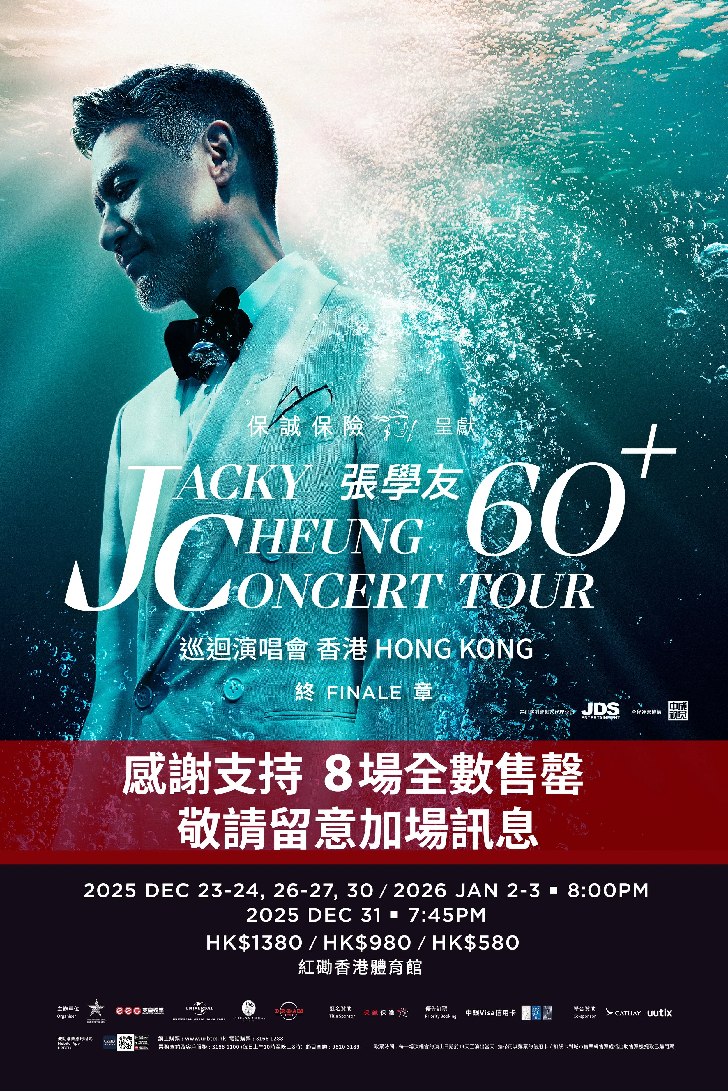 《保誠保險 呈獻 張學友60+巡迴演唱會 香港 終章》｜八場全數售罄