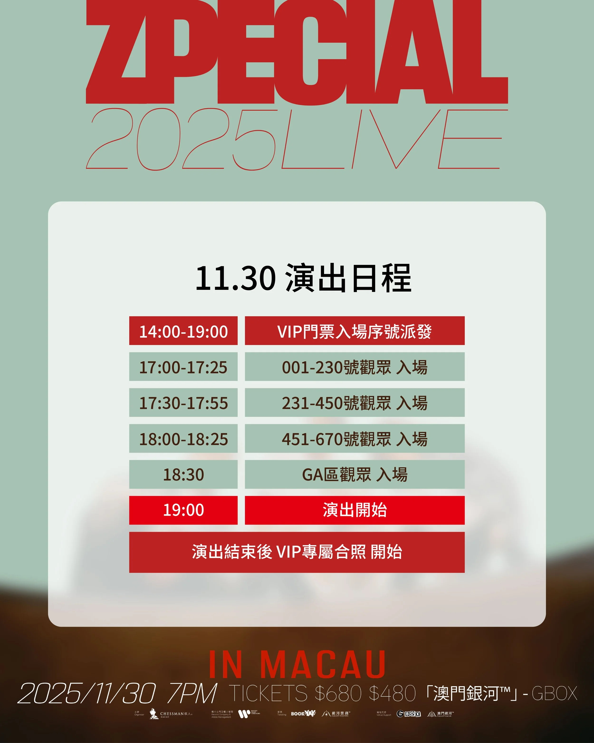 《Zpecial 2025 Live in Macau》｜首次澳門專場蓄勢待發   請閱讀演出日程 &amp; 入場安排