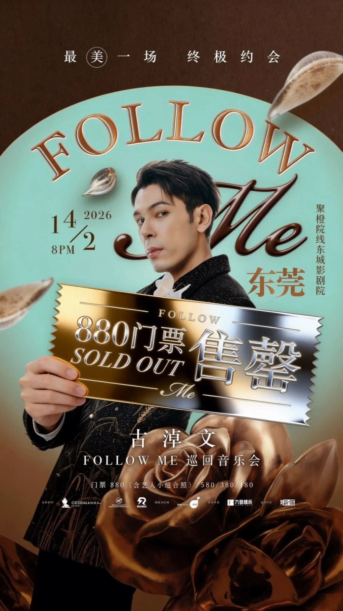 古淖文Follow Me巡迴音樂會 - 東莞站｜$880門票全數售罄