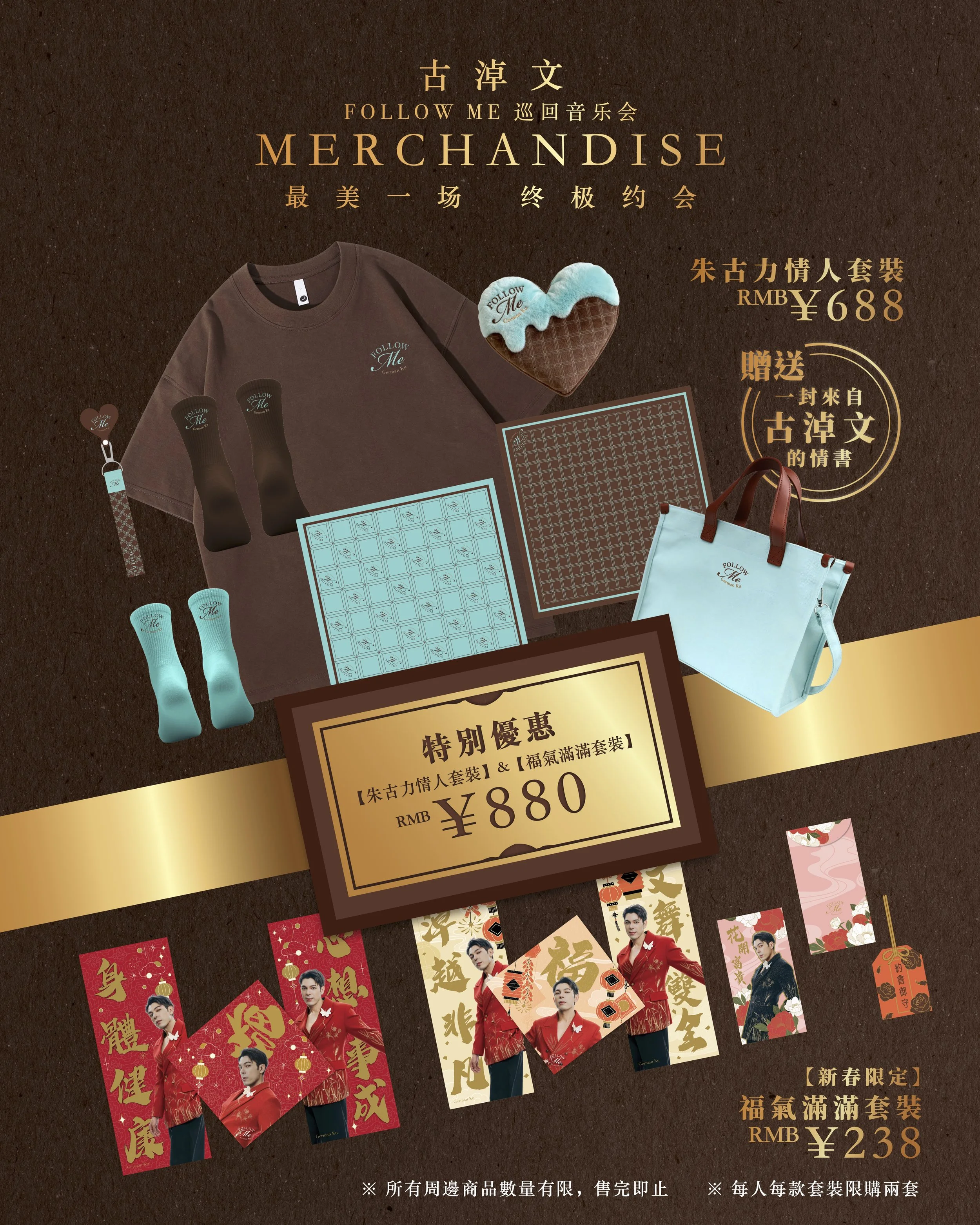 古淖文Follow Me巡迴音樂會 - 東莞站｜限定周邊商品大公開