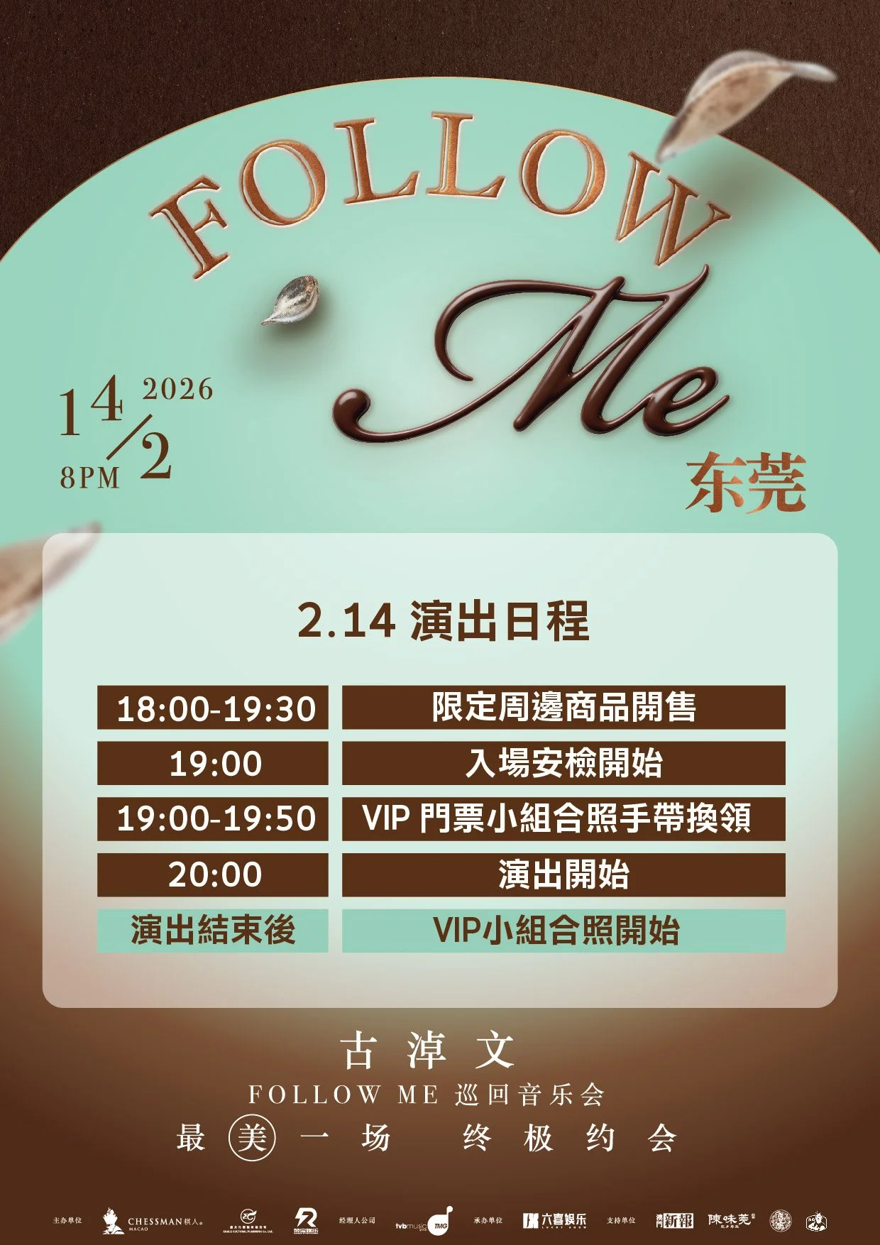 古淖文Follow Me巡迴音樂會 - 東莞站｜演出日程及須知