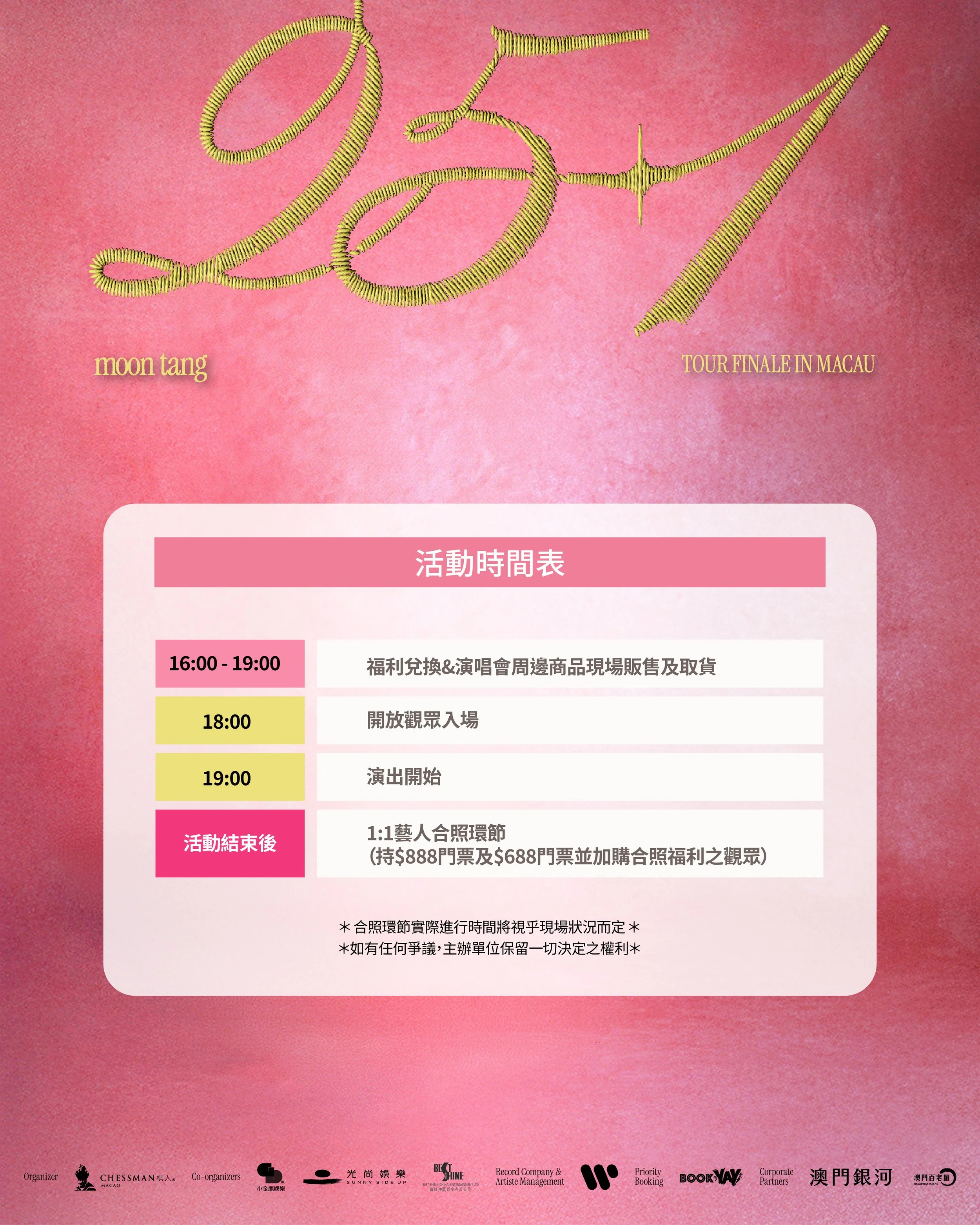 25+1 Macau 入場須知_2.jpg