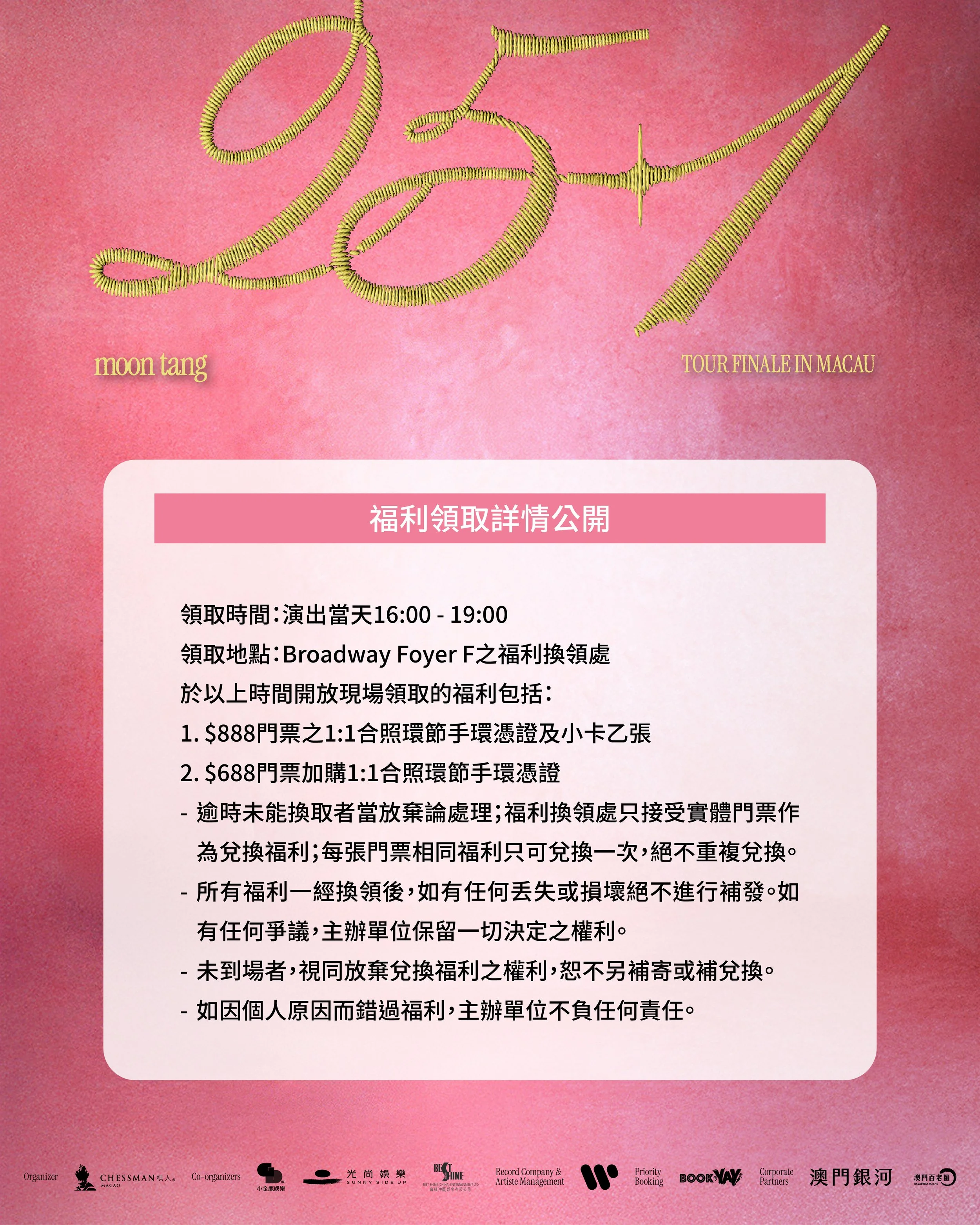 25+1 Macau 入場須知_4.jpg