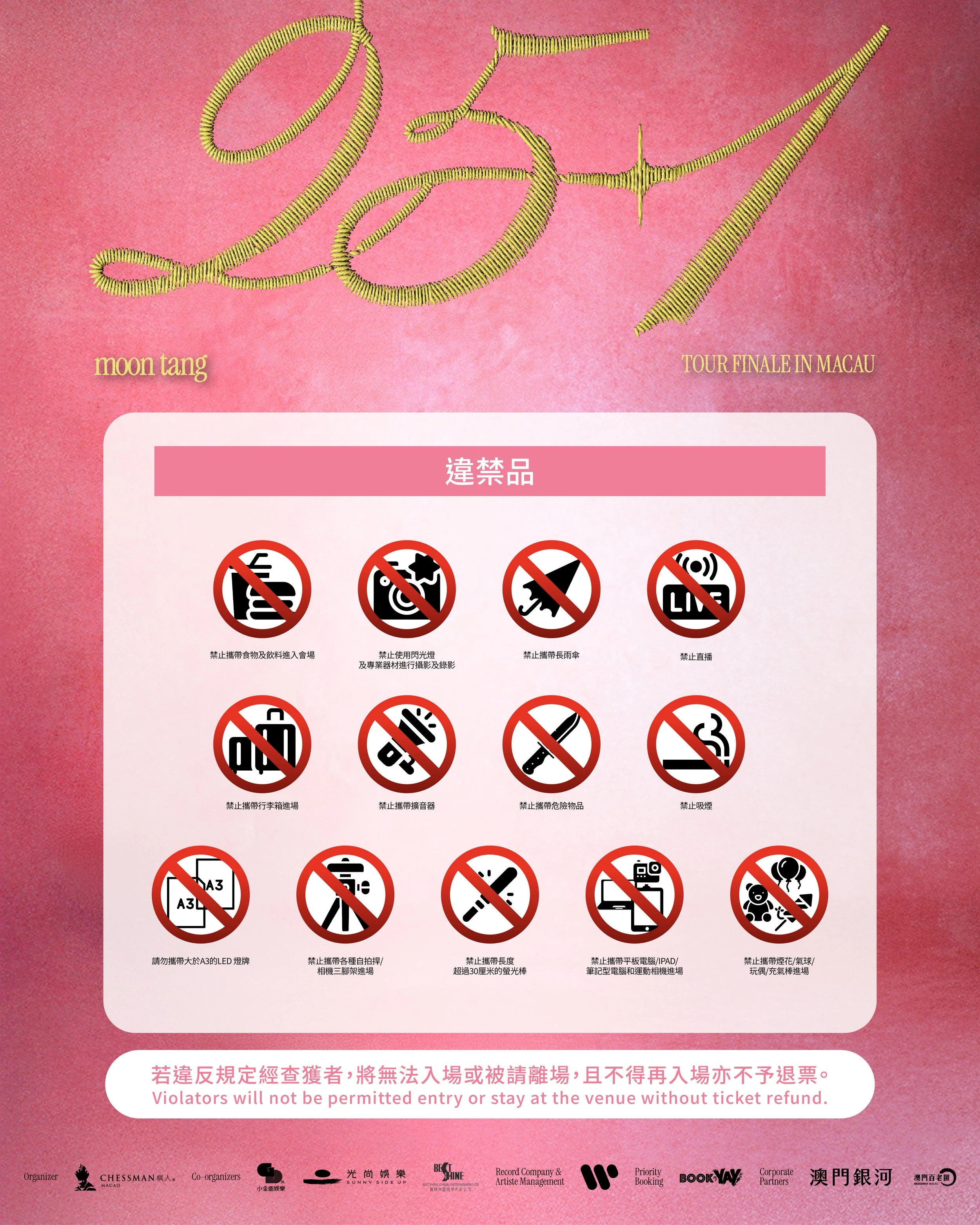 25+1 Macau 入場須知_5.jpg