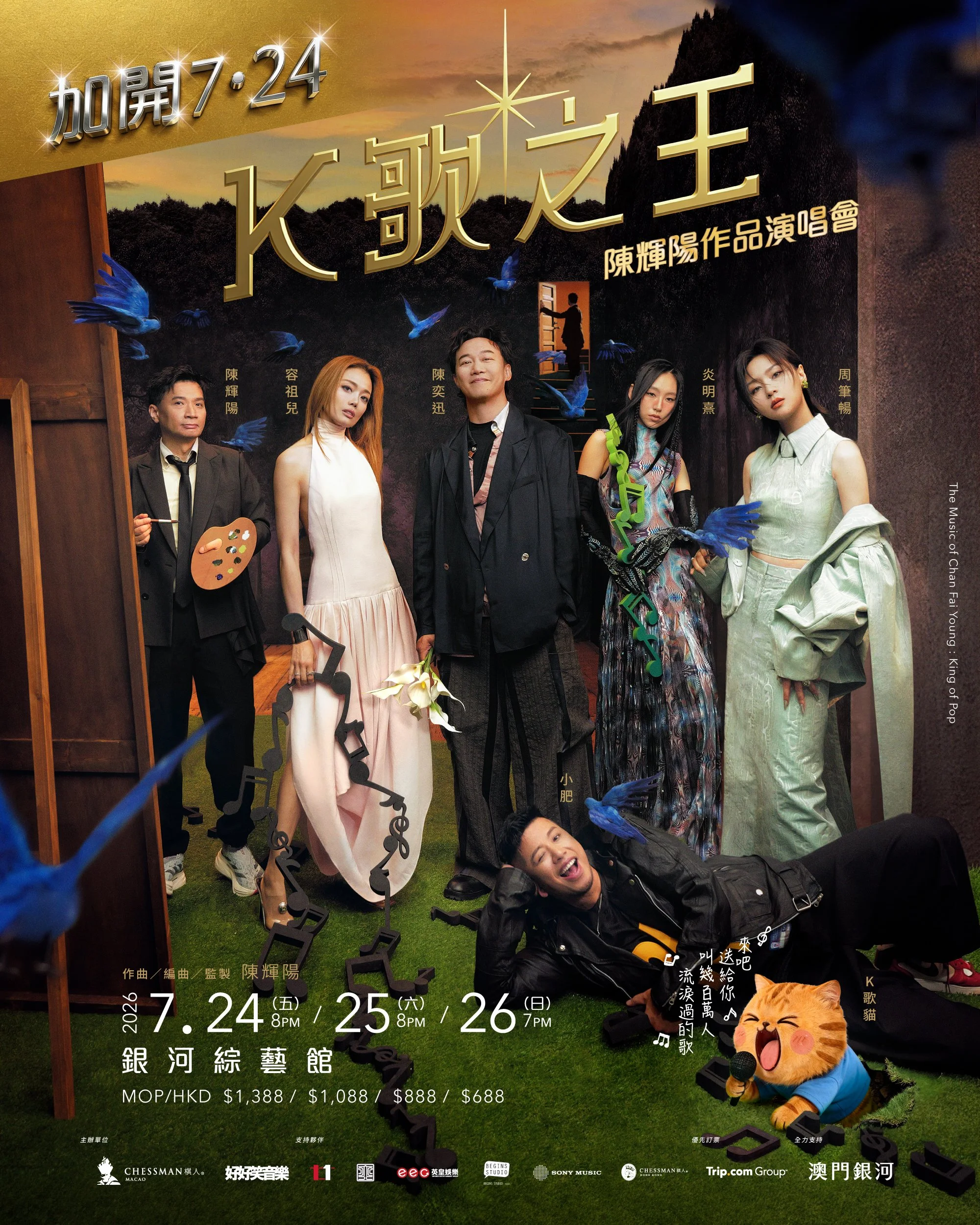 陳輝陽作品演唱會-K歌之王